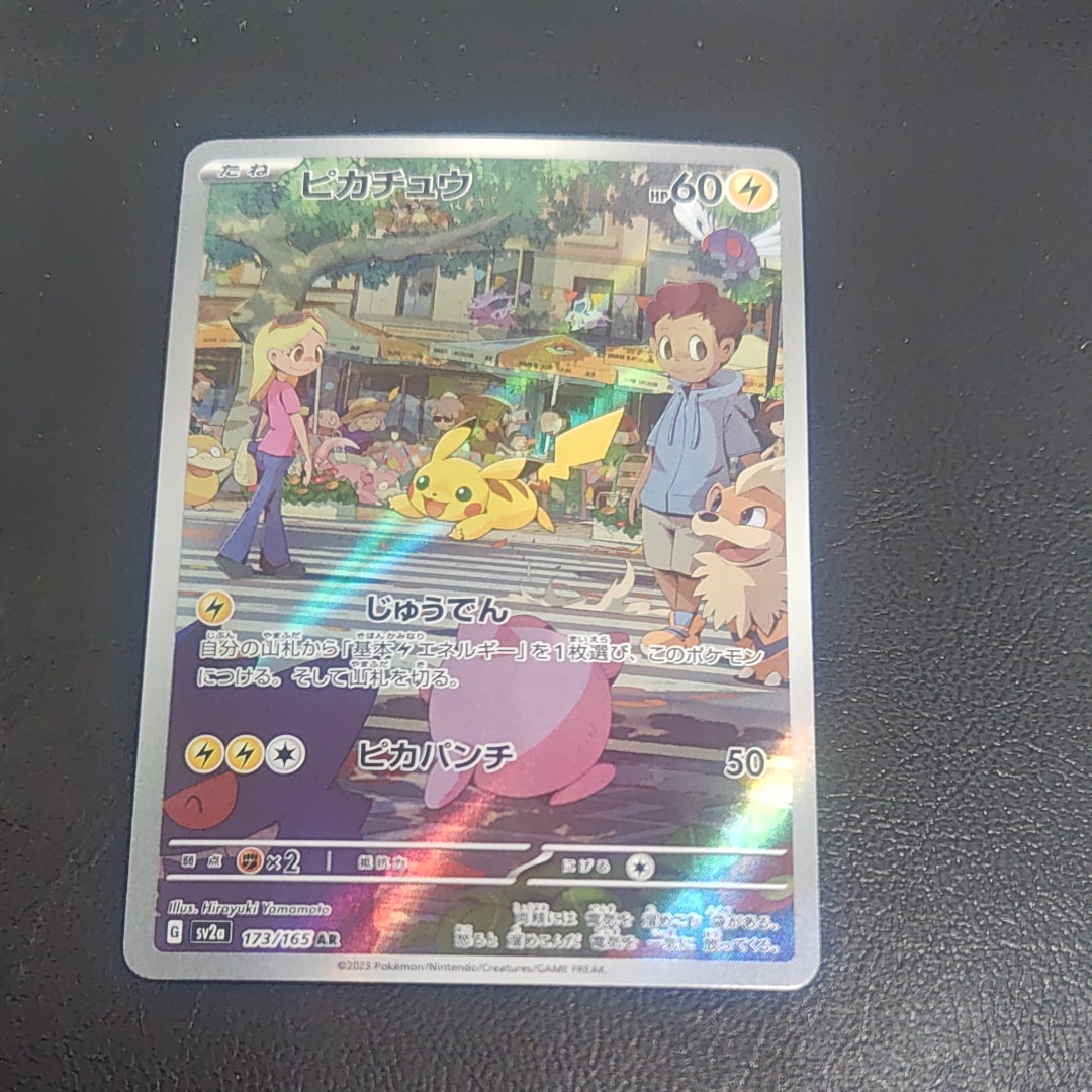ピカチュウ AR[SV2a 173/165](強化拡張パック「ポケモンカード151」)