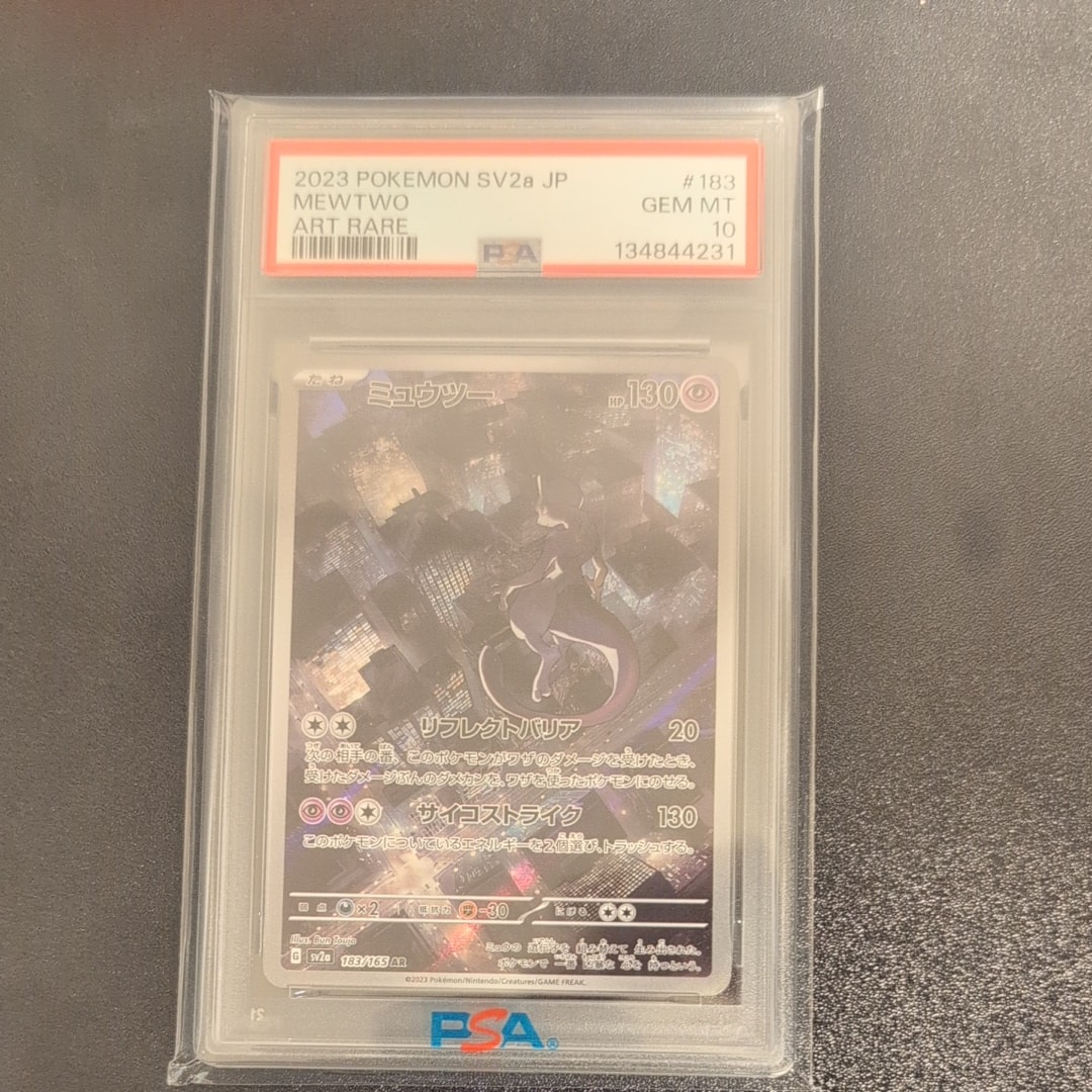 ミュウツー AR[SV2a 183/165](強化拡張パック「ポケモンカード151」)