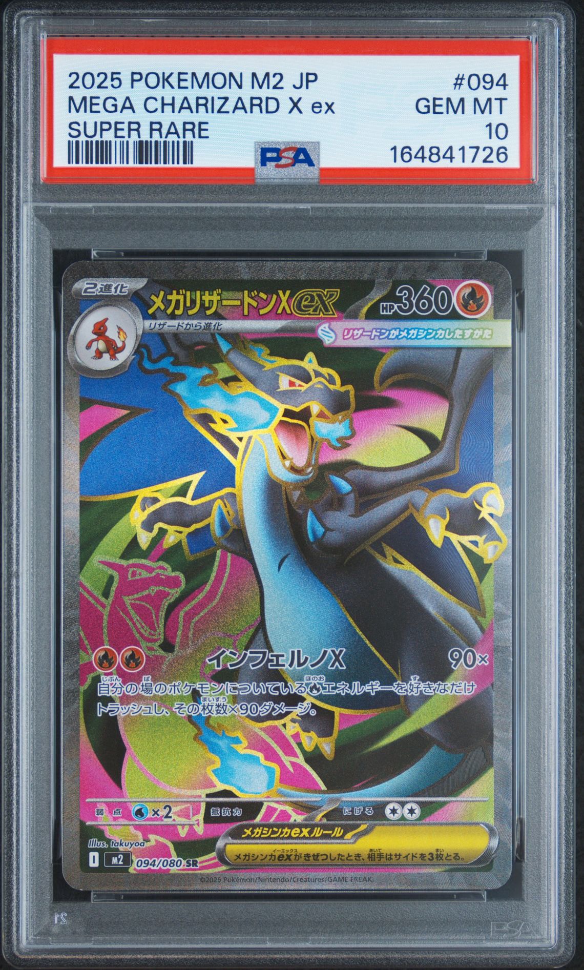 MEGA Charizard X ex SR [M2 094/080](Expansion Pack "Inferno X")