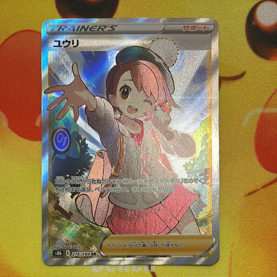 ユウリ SR[S8b 276/184](ハイクラスパック「VMAXクライマックス」)の