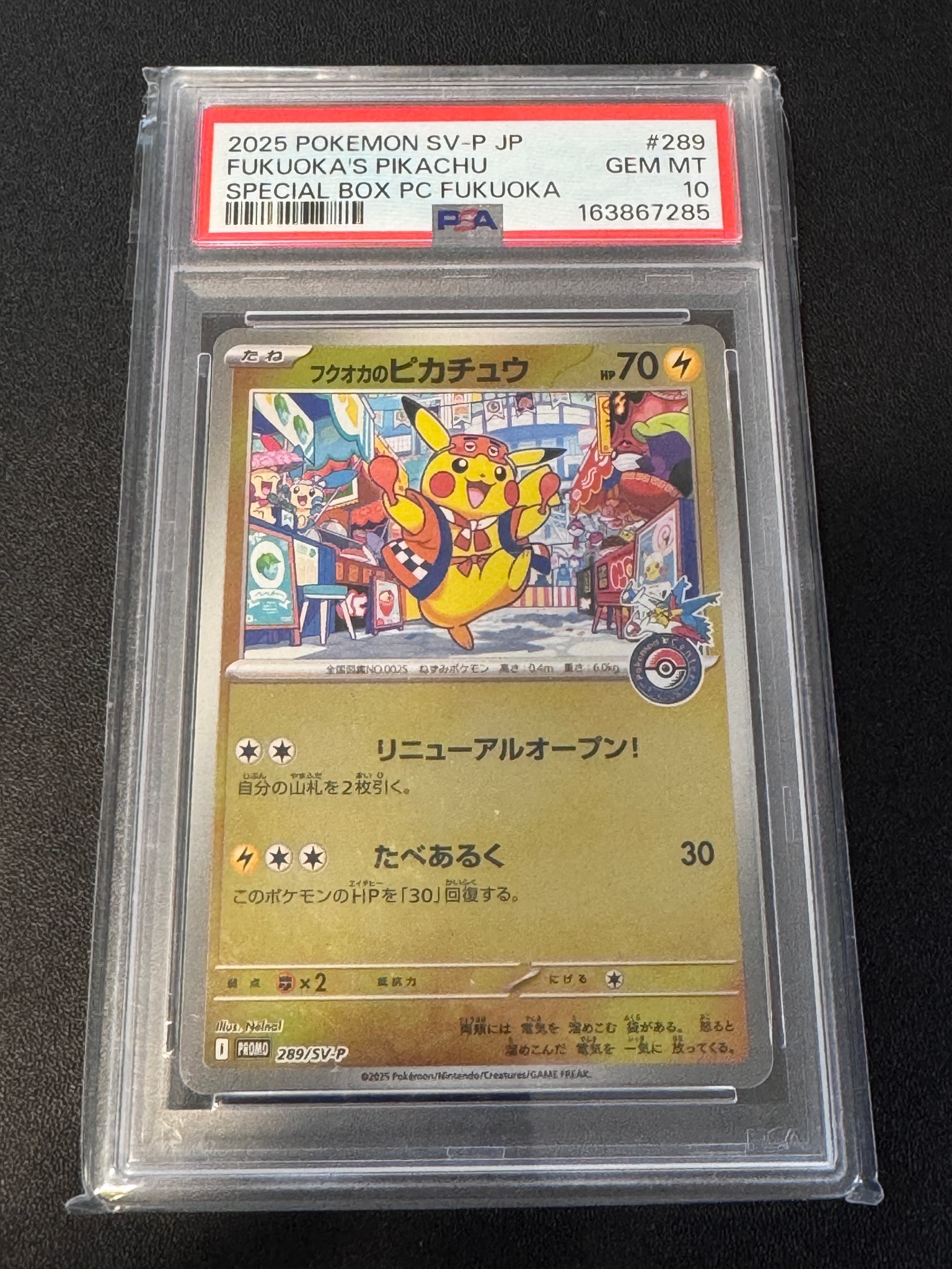 フクオカのピカチュウ P [SV-P 289](スペシャルBOX「ポケモンセンターフクオカ」)