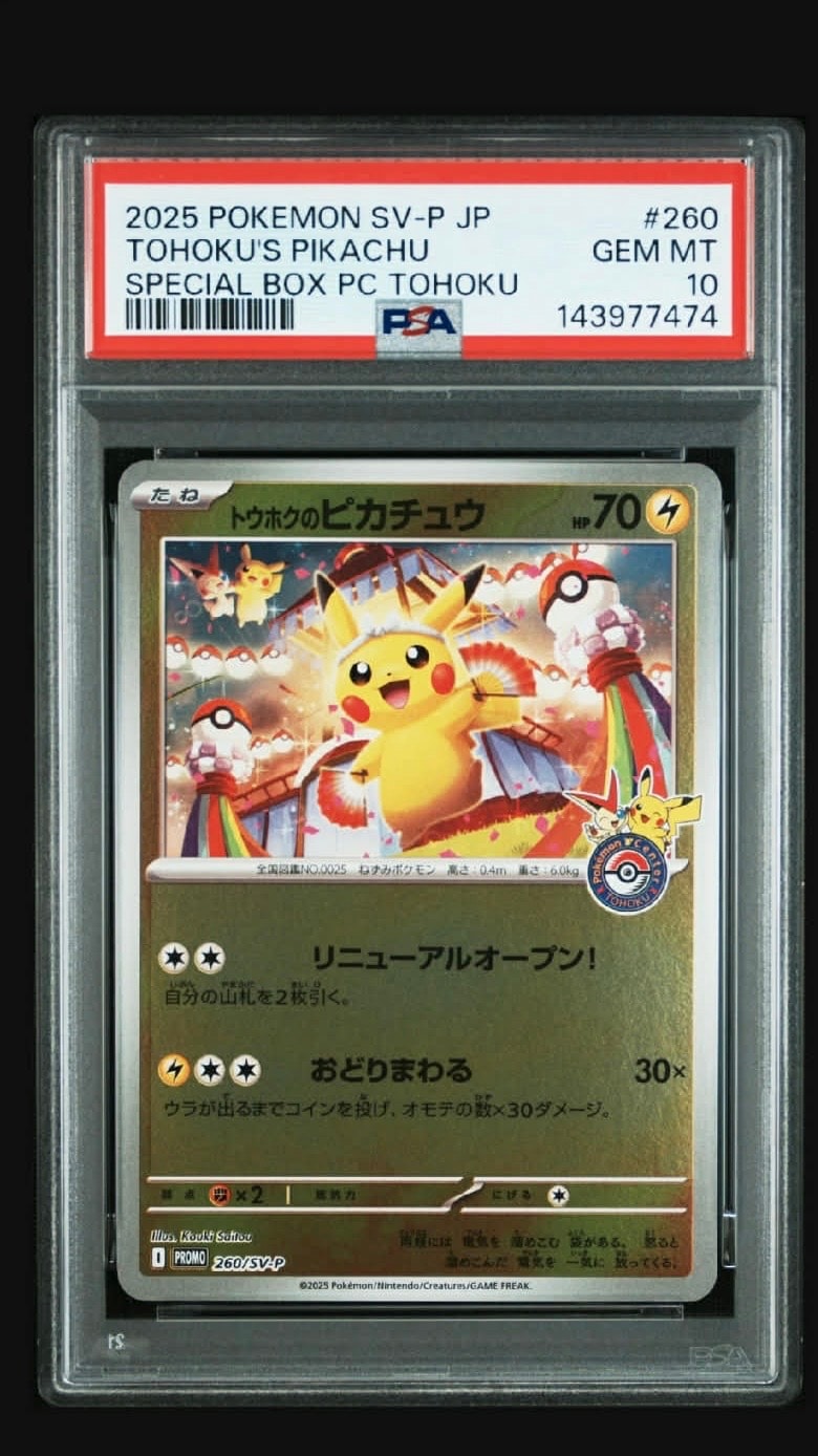 【希少】ポケモンカード　ポケパークフォレストシート　ポケパークピカチュウ　Ｃ ポケパークのピカチュウ [PCG 004/009](ポケパークプレミアムファイル