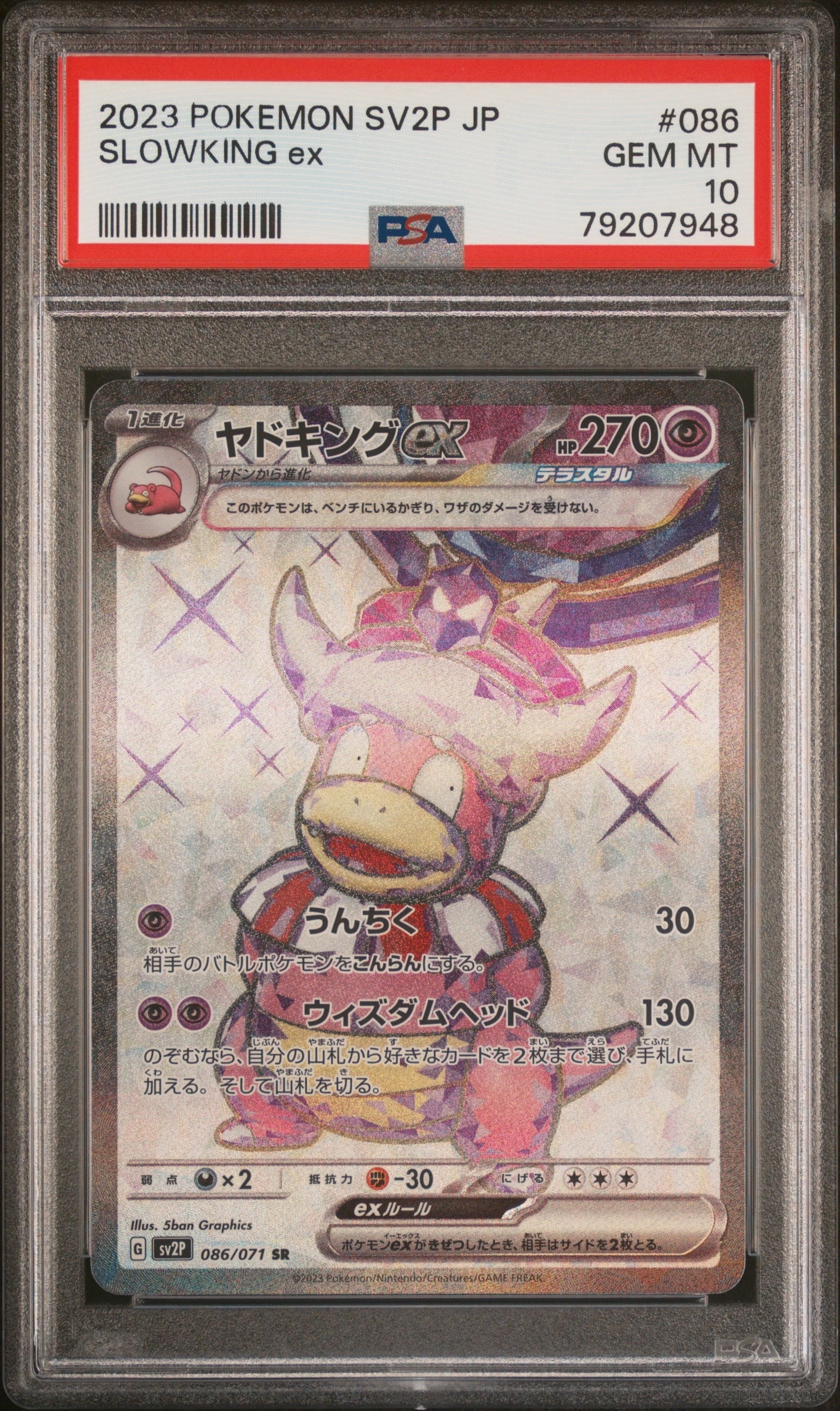 Slowking ex SR[SV2P 086/071](Expansion Pack "Snow hazard")