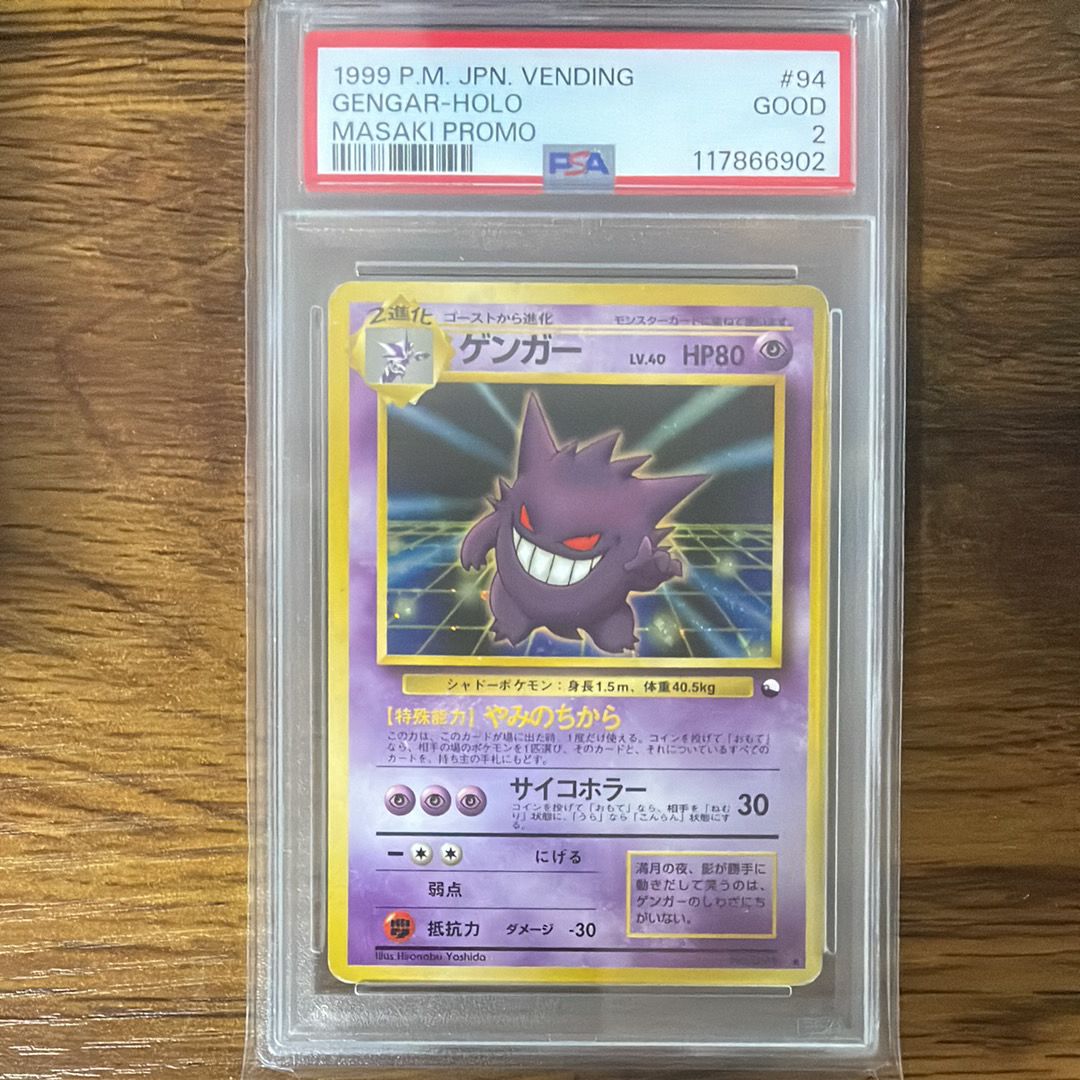 ゲンガー 通信進化: 旧裏/プロモ[PMCG-P No.094](プロモーションカード「PMCG-P」)