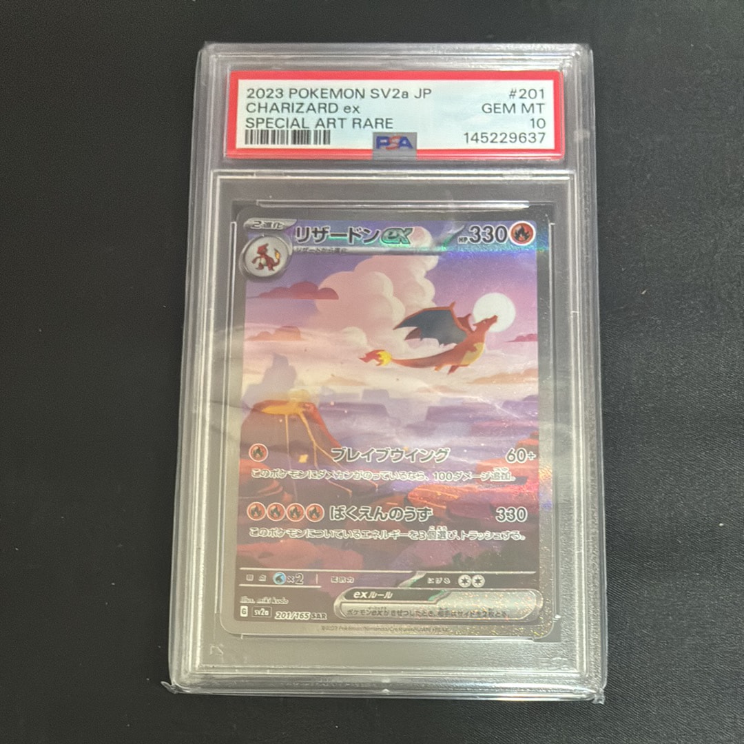リザードンex SAR [SV2a 201/165](強化拡張パック「ポケモンカード151」)