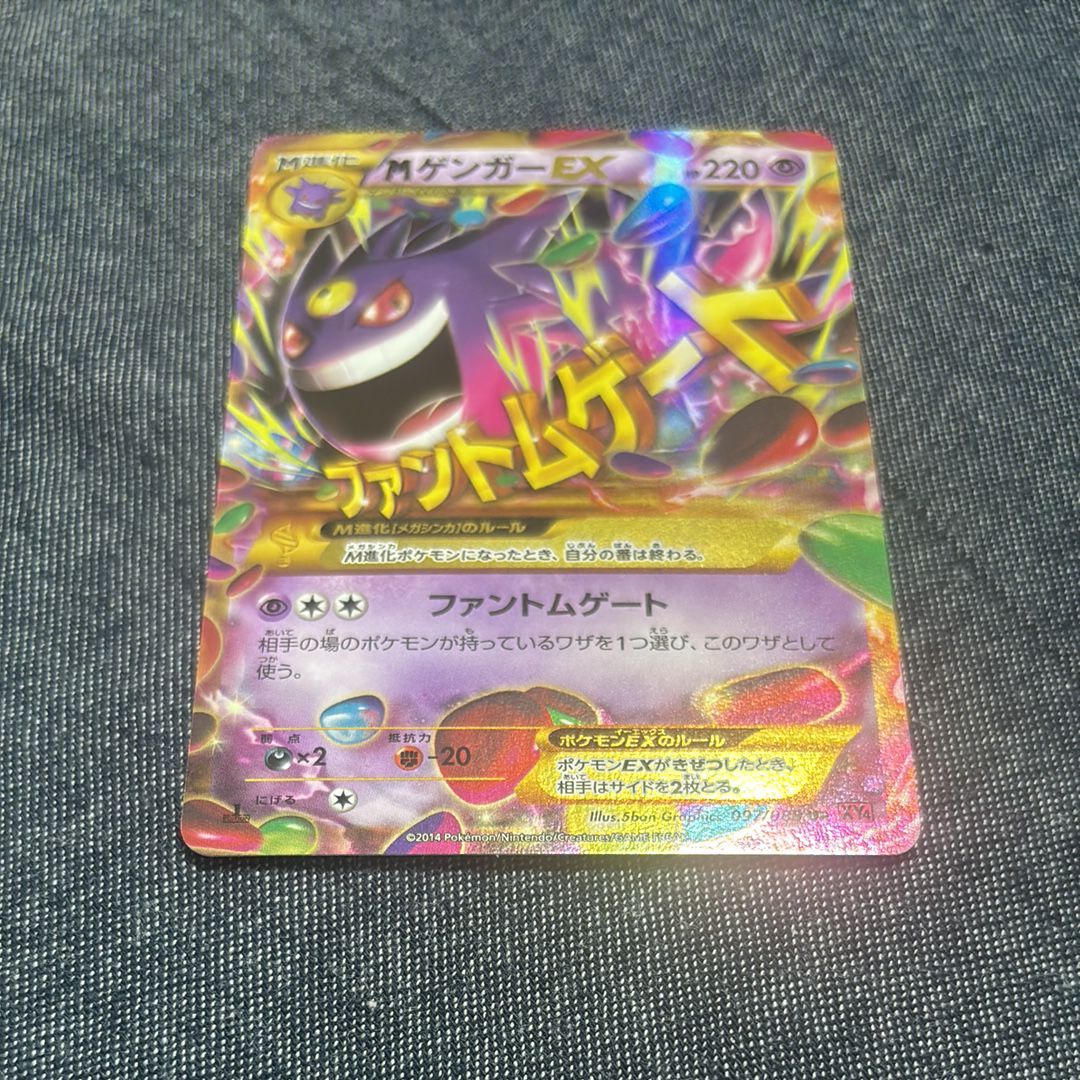 MゲンガーEX UR :1ED [XY4 097/088](拡張パック「ファントムゲート」)