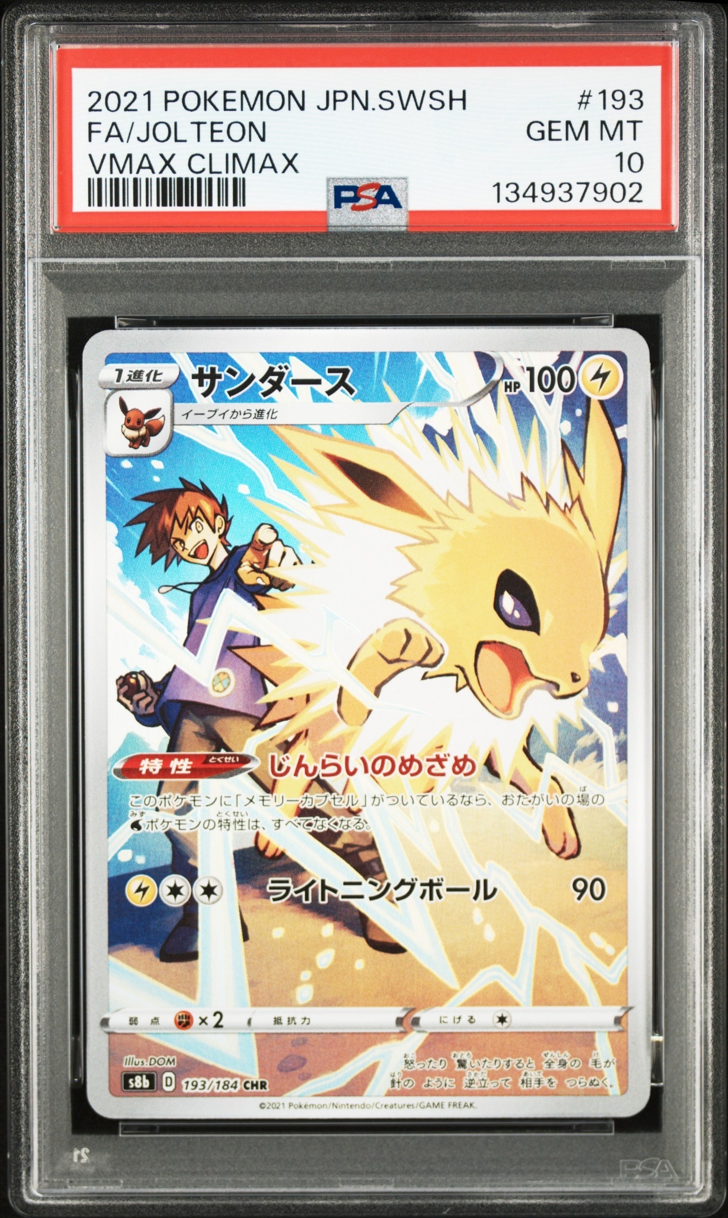 PSA10】サンダース CHR[s8b 193/184](ハイクラスパック「VMAX