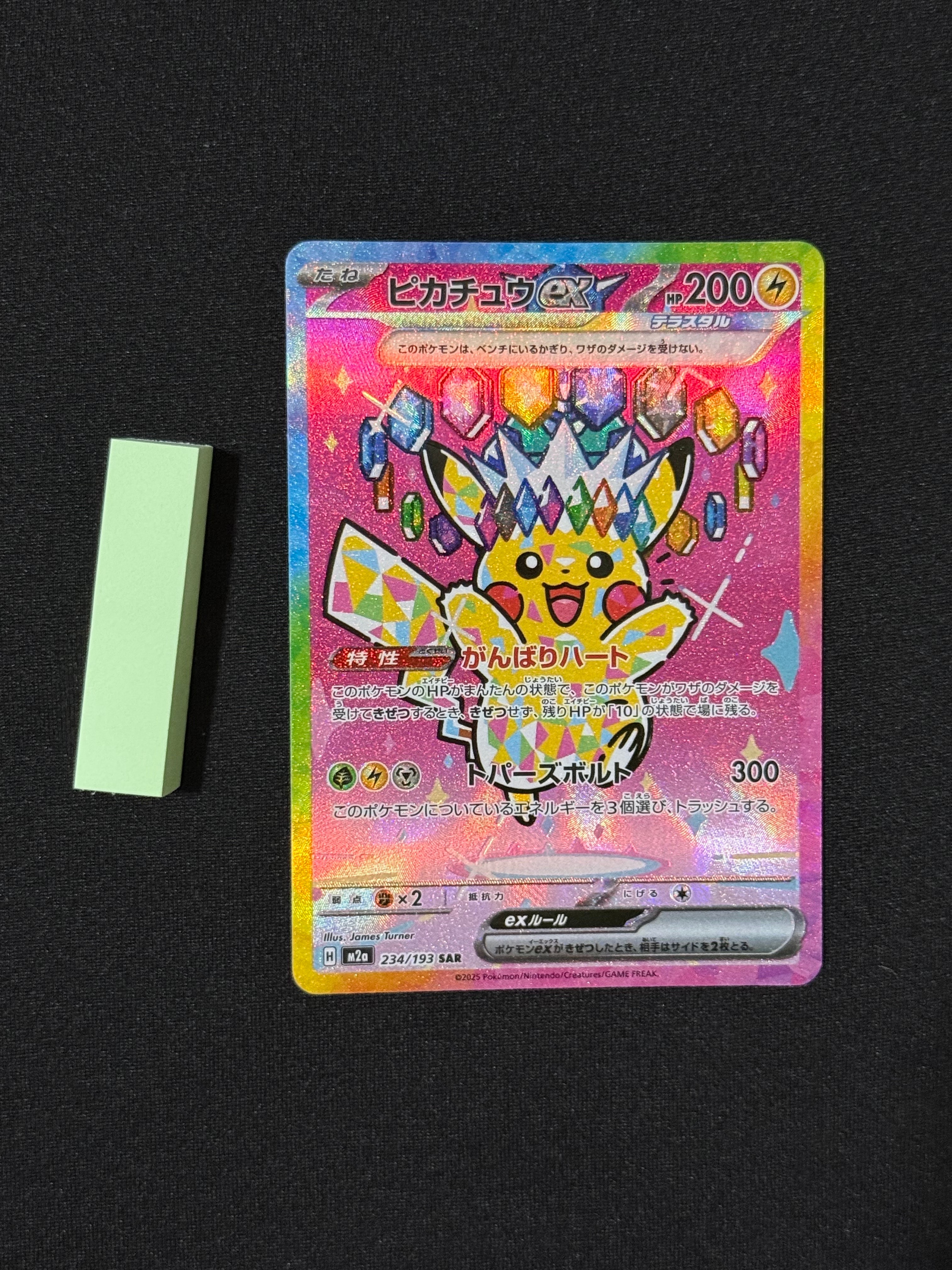 ピカチュウex SAR [M2a 234/193](ハイクラスパック「MEGAドリームex」)