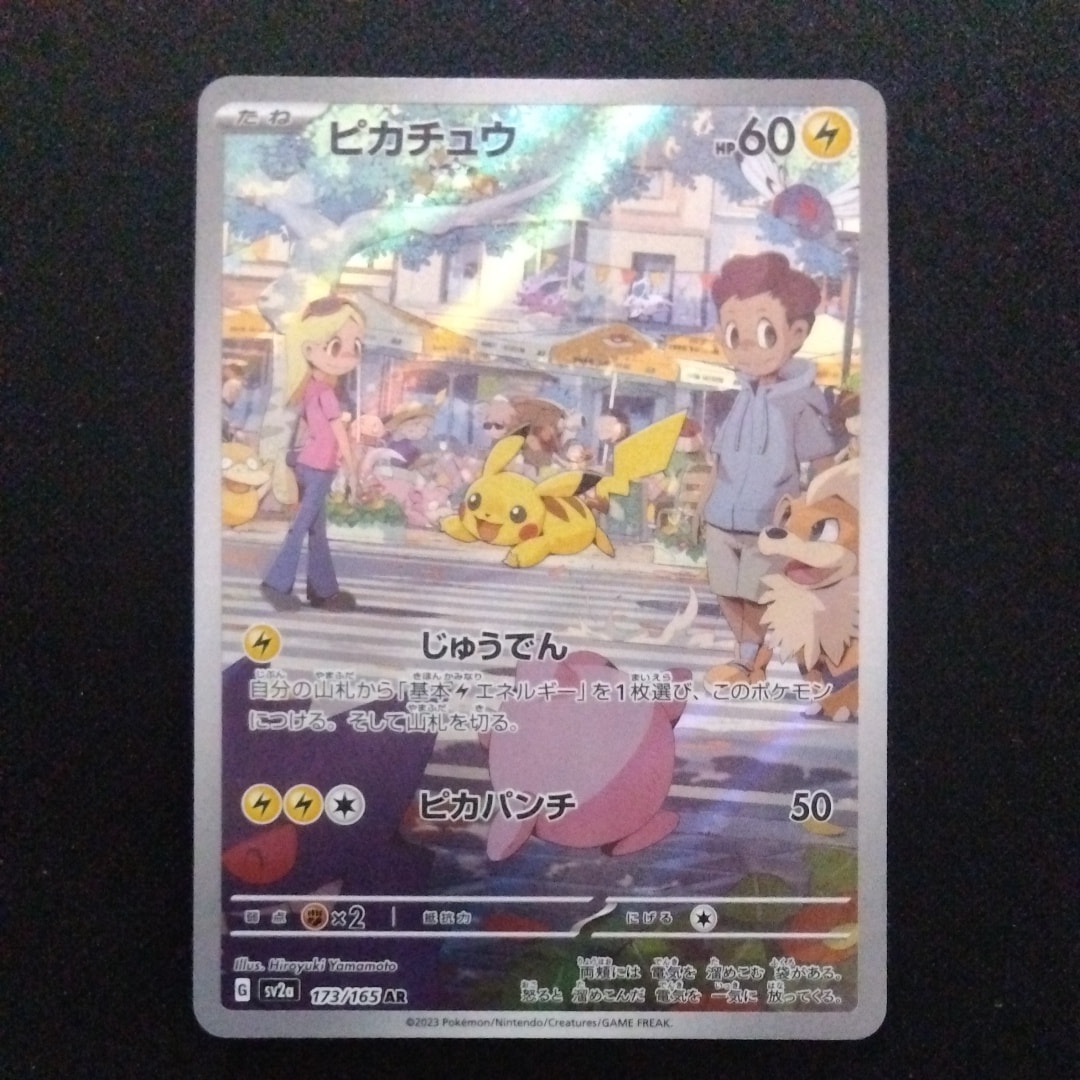 ピカチュウ AR[SV2a 173/165](強化拡張パック「ポケモンカード151」)