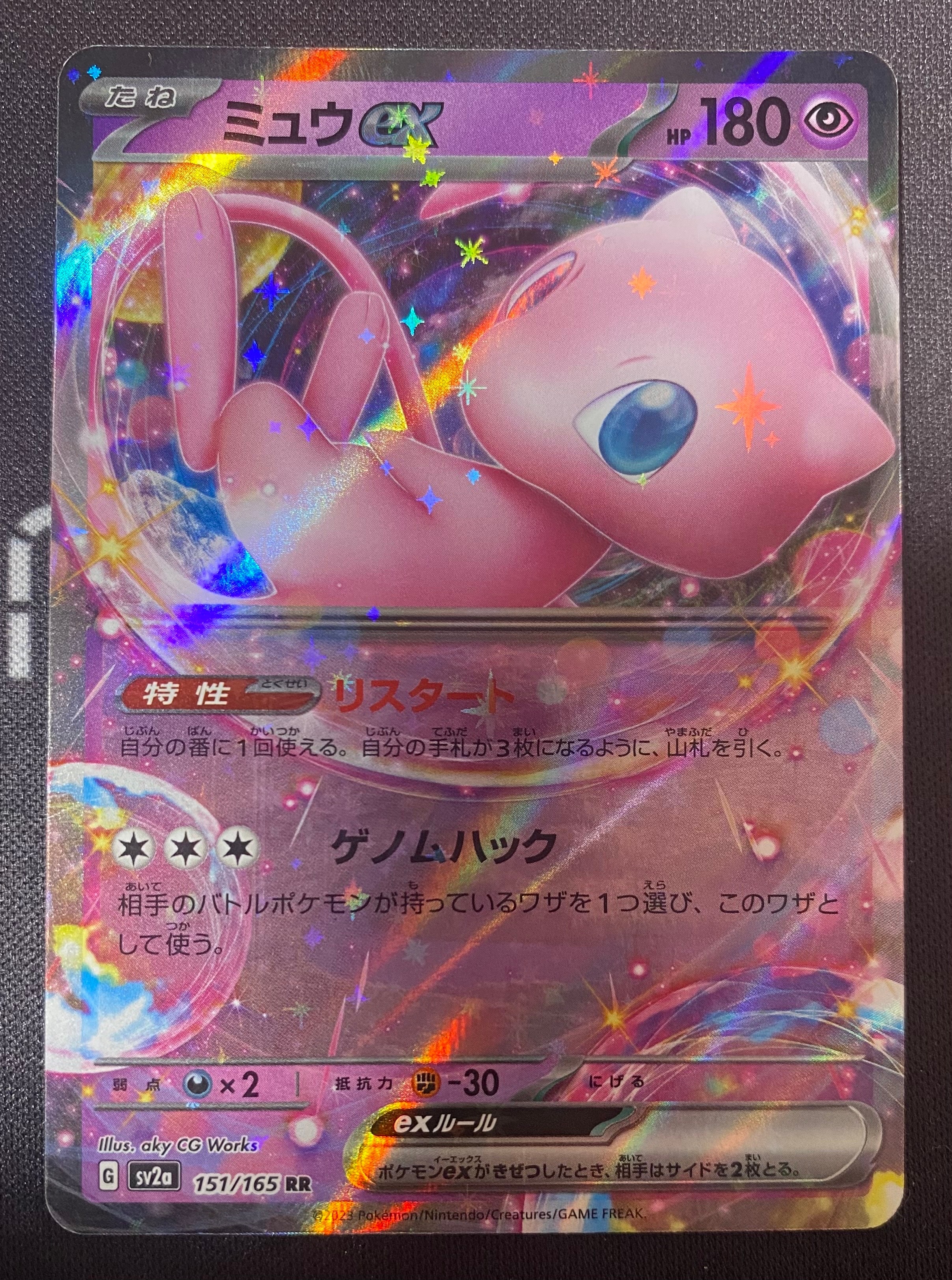 ミュウex RR[SV2a 151/165](強化拡張パック「ポケモンカード151」)