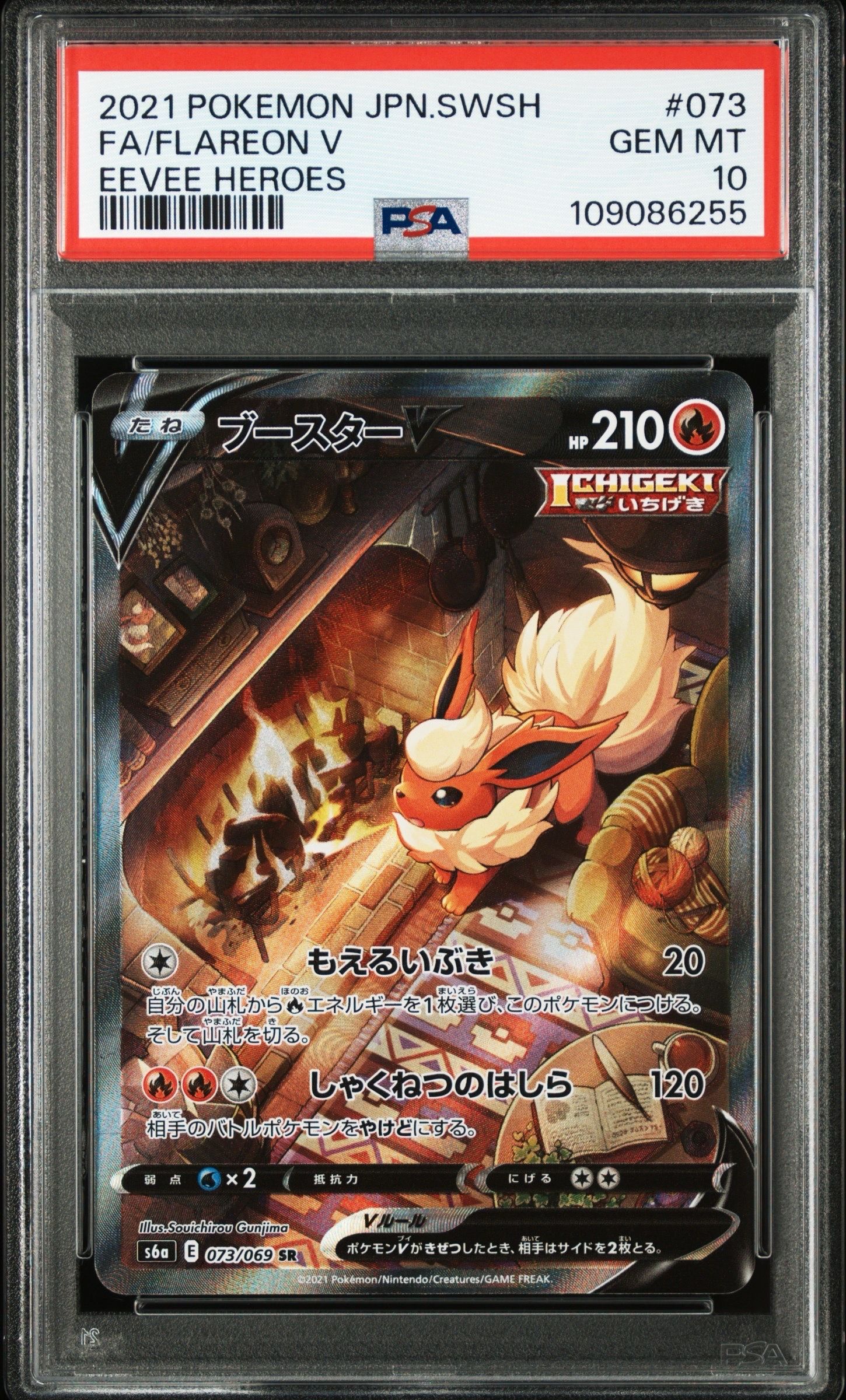 ブースターV SR: SA[S6a 073/069](強化拡張パック「イーブイヒーローズ」)