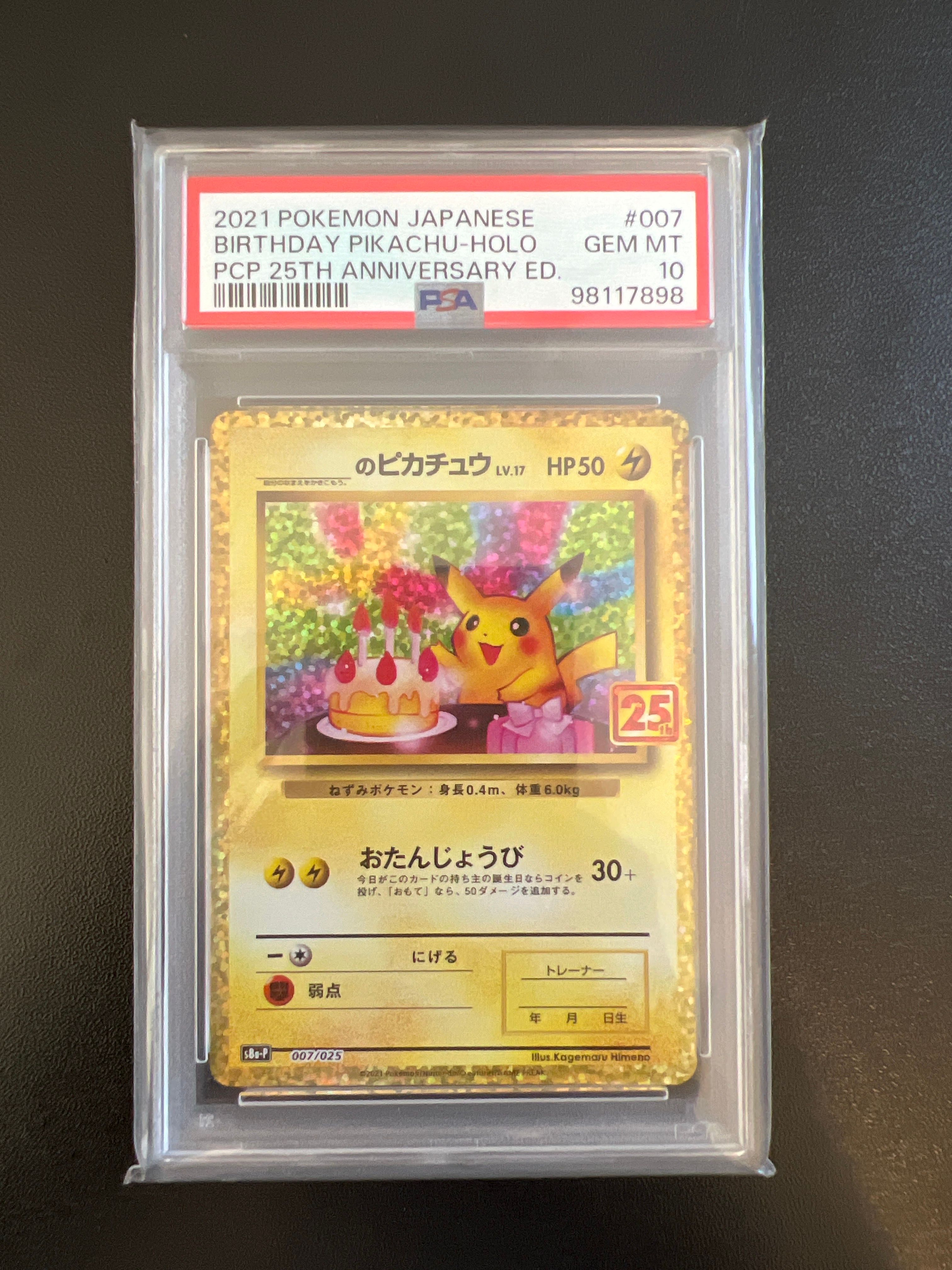 _のピカチュウ: プロモ (お誕生日ピカチュウ) [S8a-P 007/025](プロモカードパック 25th ANNIVERSARY edition)