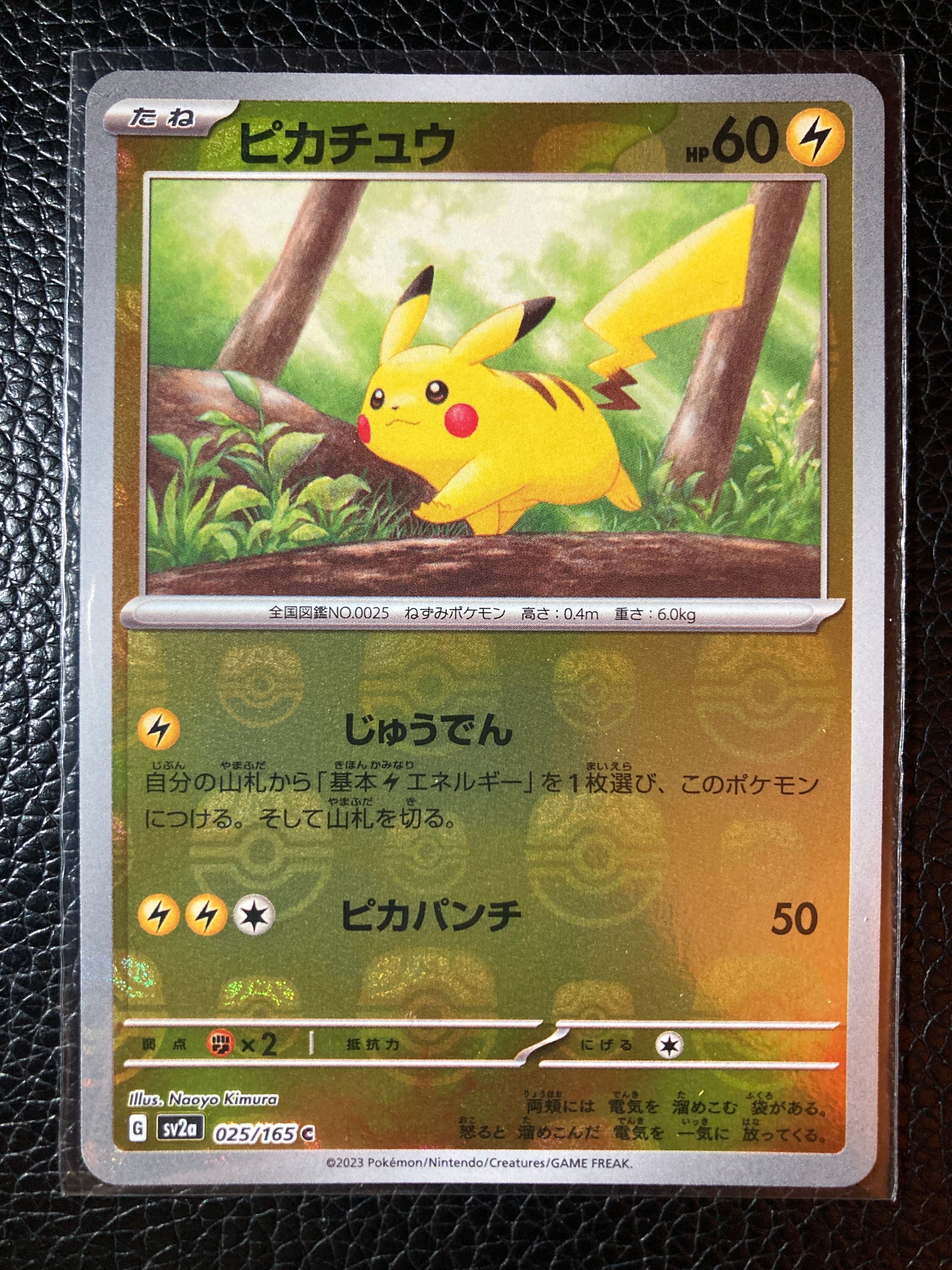 ピカチュウ C: マスターボールミラー (マスボピカチュウ) [SV2a 025/165](強化拡張パック「ポケモンカード151」)