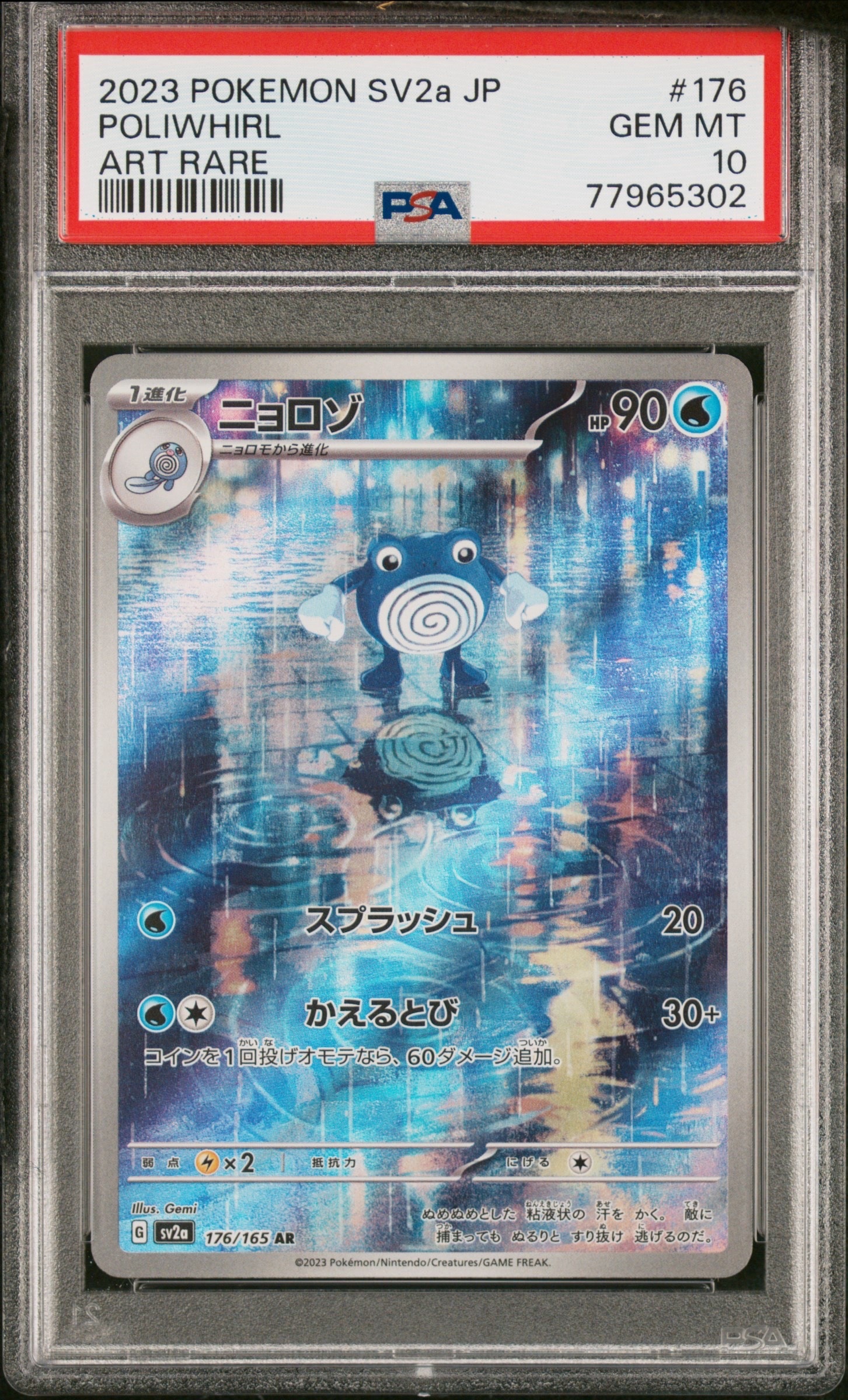 ニョロゾ AR[SV2a 176/165](強化拡張パック「ポケモンカード151」)