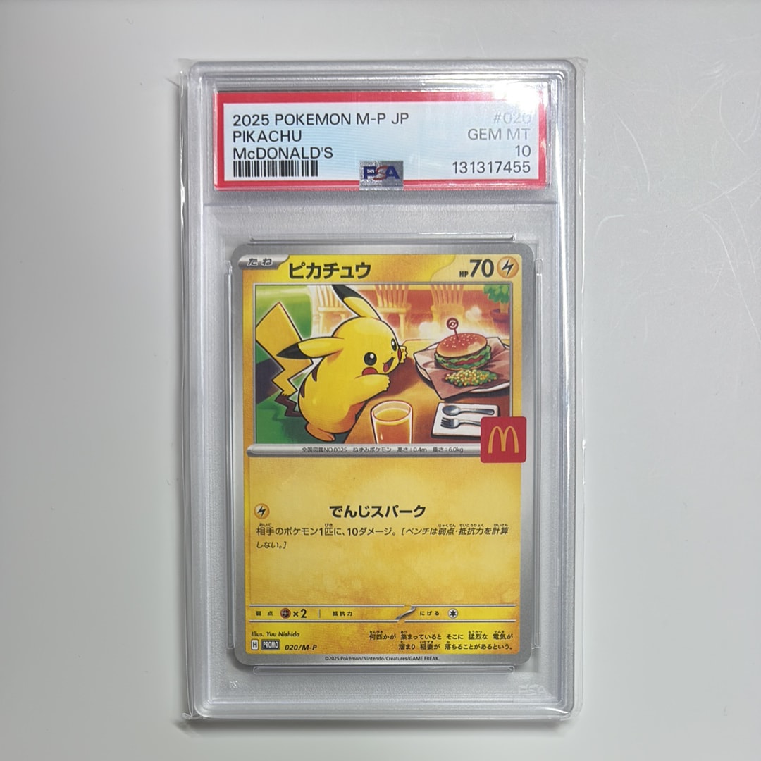 ピカチュウ P [M-P 020](プロモカードパック「マクドナルド ハッピーセット2025」)