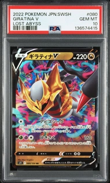 ギラティナV RR[S11 080/100](拡張パック「ロストアビス」)の新品/中古