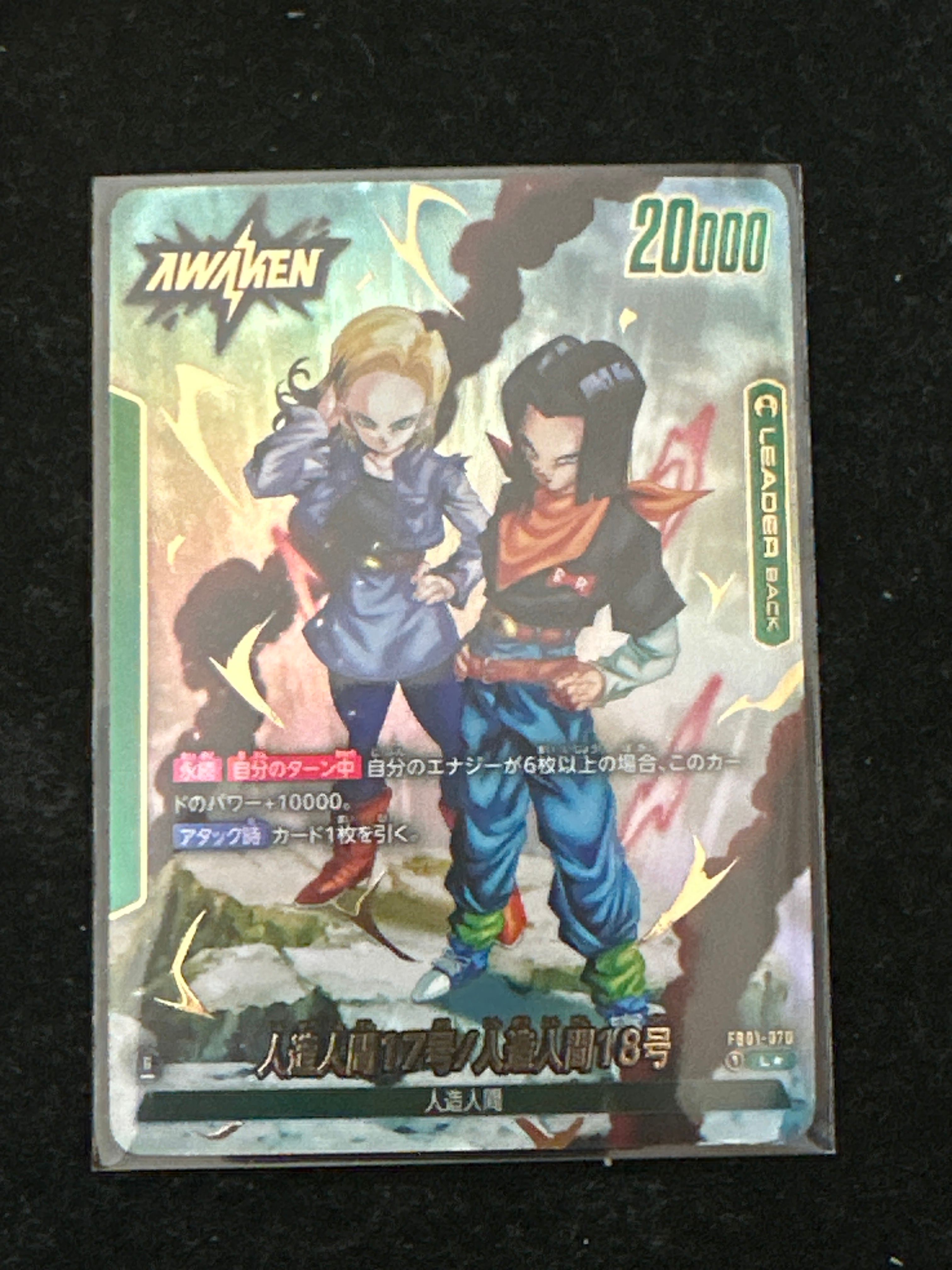 人造人間17号 / 人造人間17号/人造人間18号 (AWAKEN) L★ [FB01-070](フュージョンワールド ブースターパック「覚醒の鼓動」)