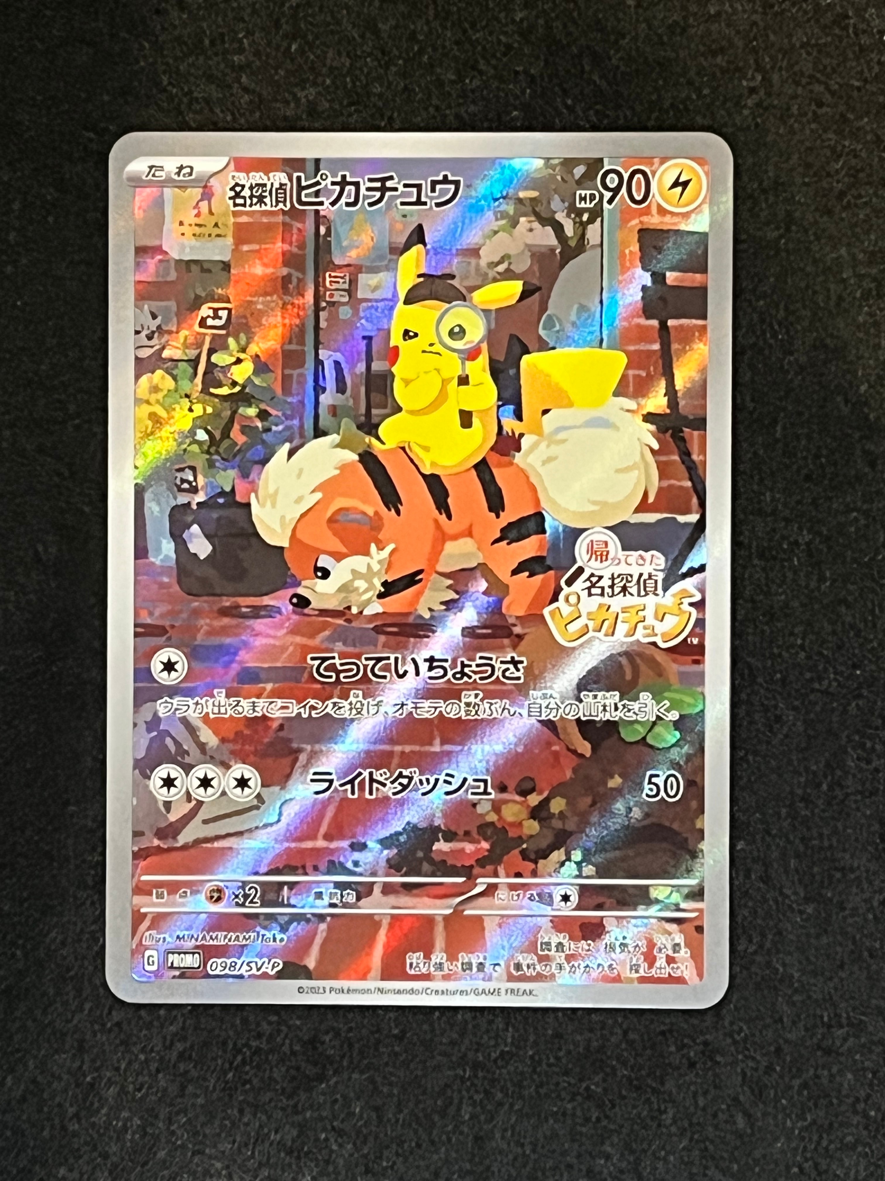 名探偵ピカチュウ: プロモ [SV-P 098](プロモーションカード「SV-P」)