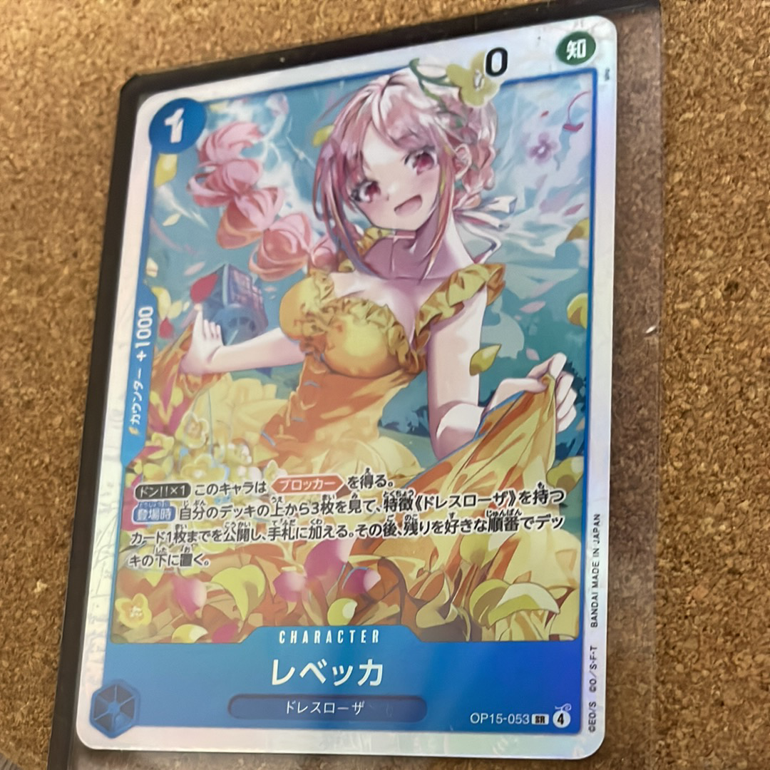レベッカ SR [OP15-053](ブースターパック「神の島の冒険」)
