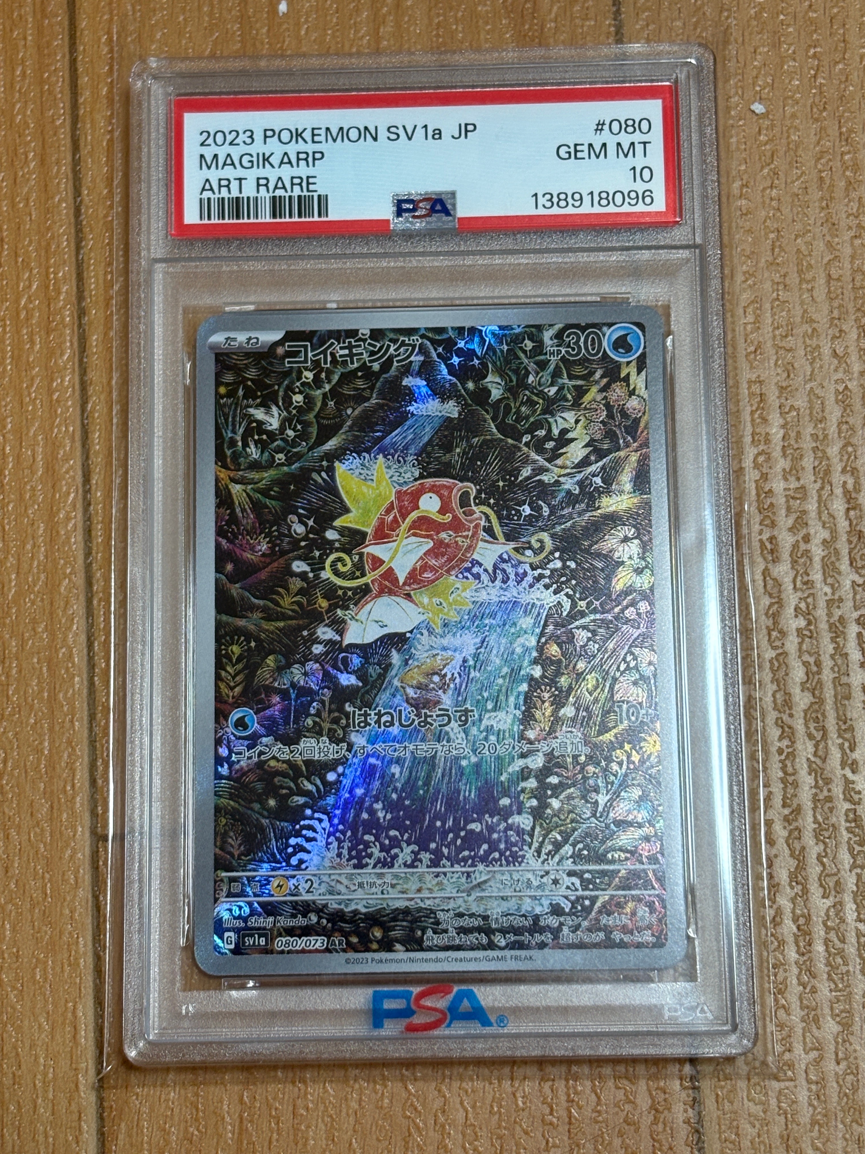 コイキング AR[SV1a 080/073](スカーレット＆バイオレット 拡張パック「トリプレットビート」)