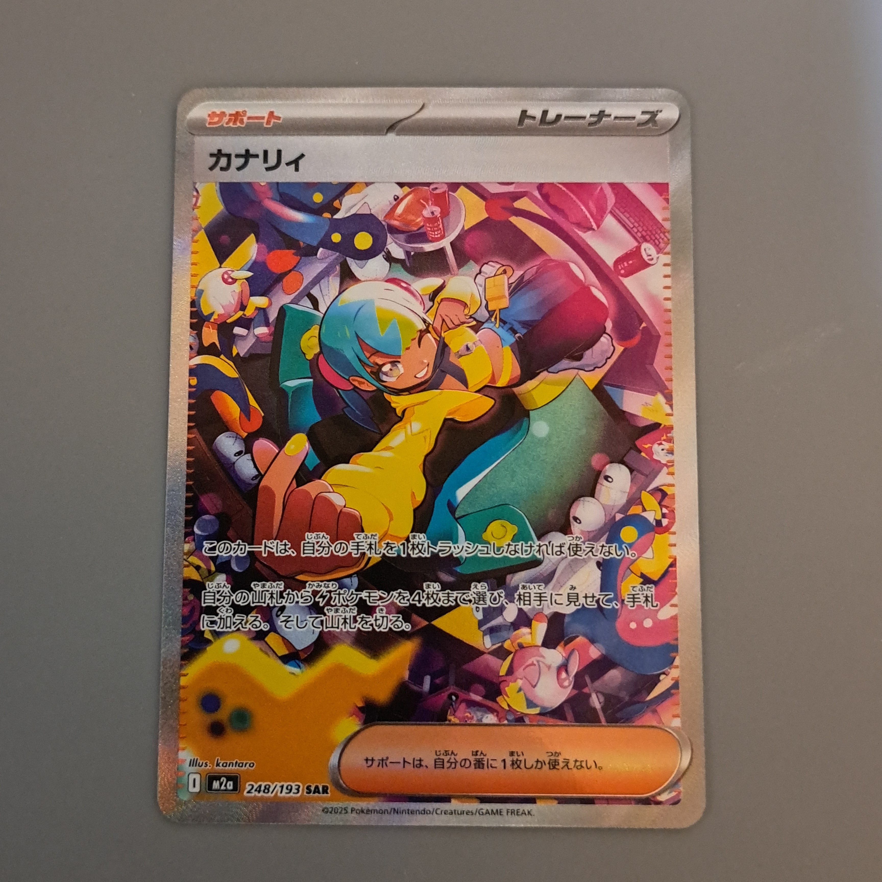 カナリィ SAR [M2a 248/193](ハイクラスパック「MEGAドリームex」)