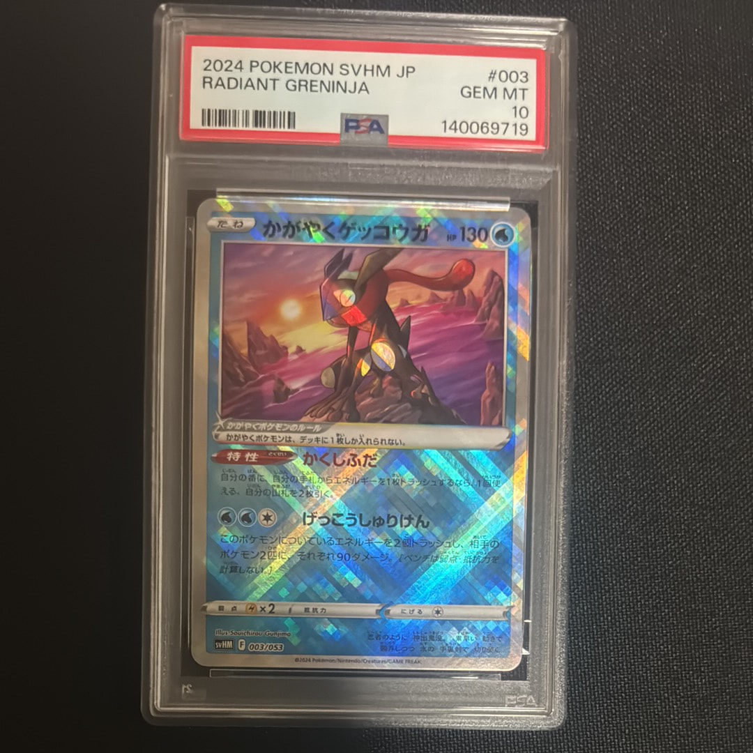 PSA10】かがやくゲッコウガ K[s12a 033/172](ハイクラスパック「VSTAR