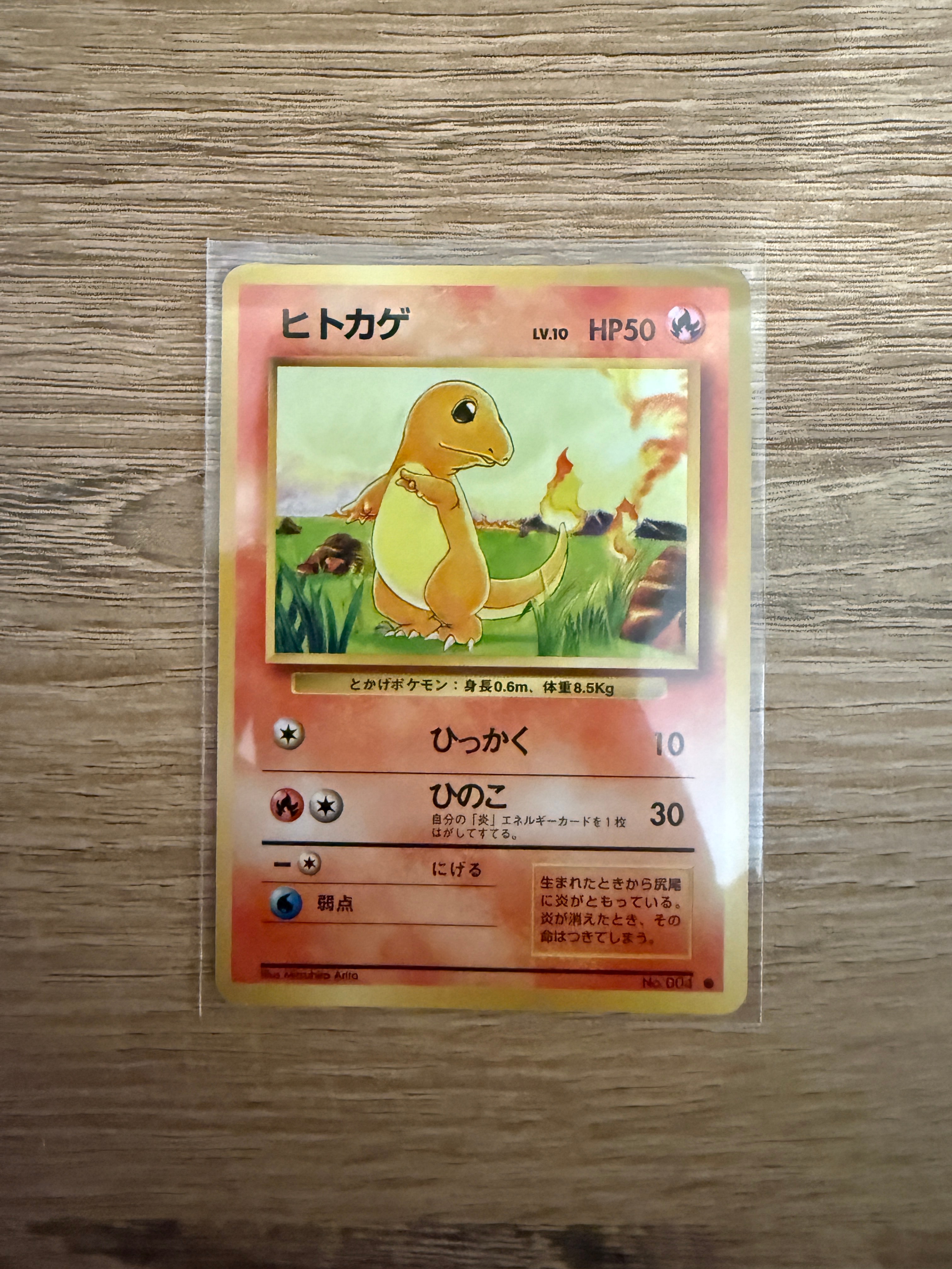 ヒトカゲ ● : 旧裏 [PMCG1-2](拡張パック「ポケットモンスター カードゲーム」再販)