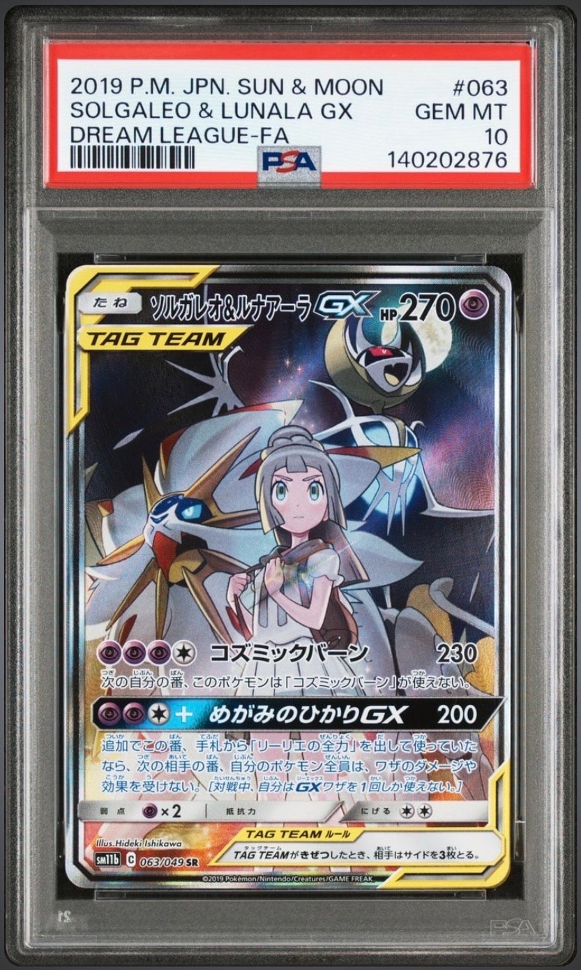 ソルガレオ&ルナアーラGX (リーリエ) SR :SA (ソルルナGX) [SM11b 063/049](強化拡張パック「ドリームリーグ」)