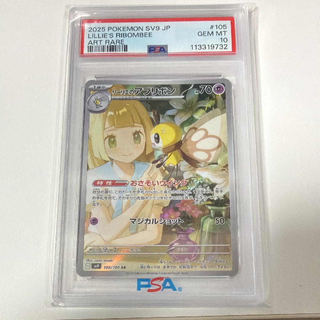 リーリエのアブリボン AR [SV9 105/100](拡張パック「バトルパートナーズ」)