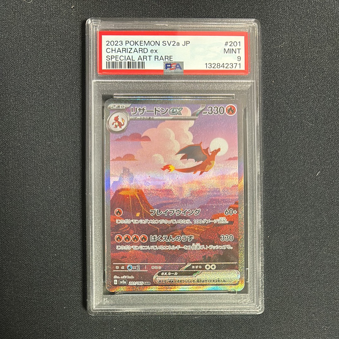 PSA9】リザードンex SAR [SV2a 201/165](強化拡張パック「ポケモン