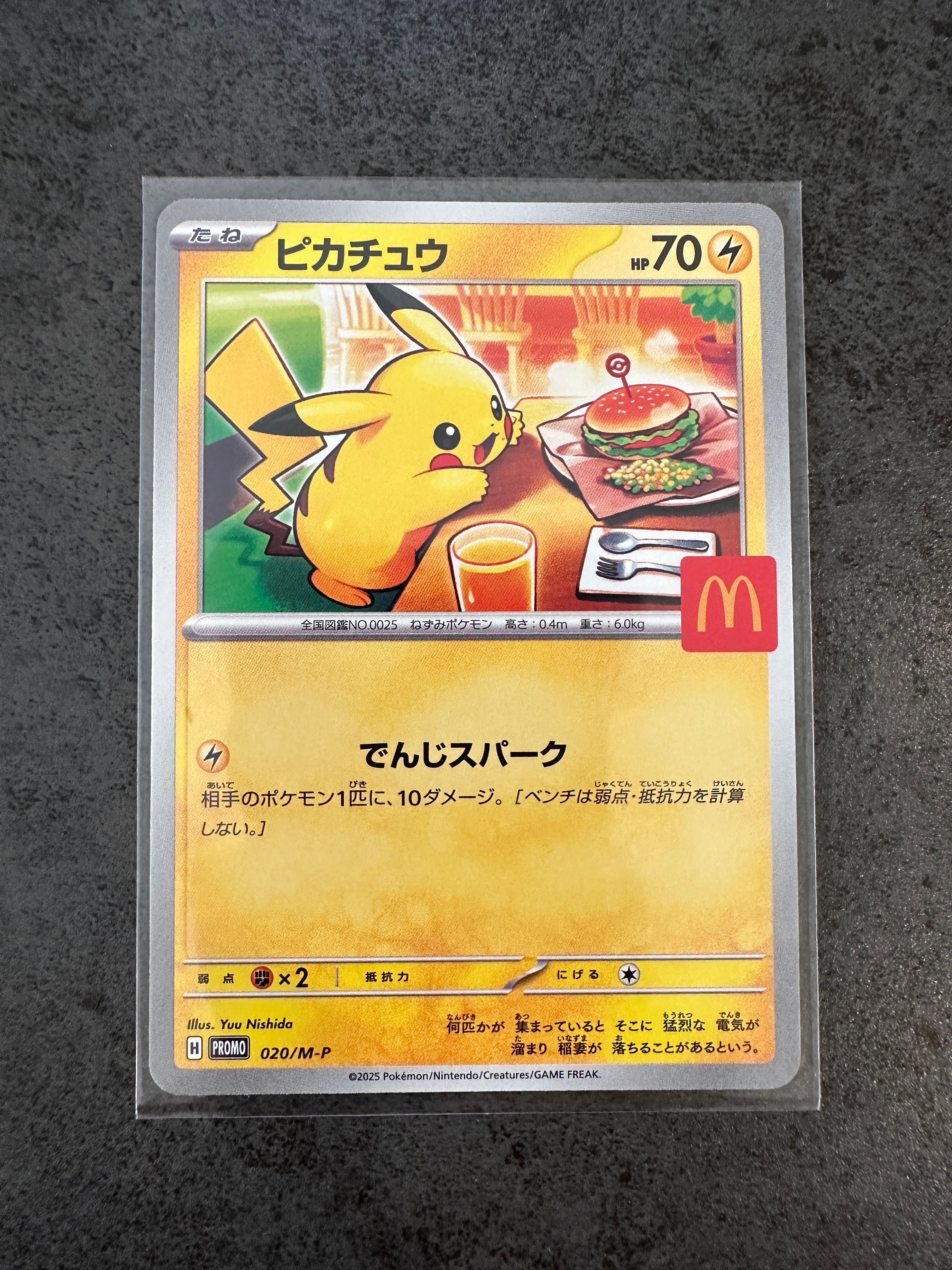 ピカチュウ P [M-P 020](プロモカードパック「マクドナルド ハッピーセット2025」)