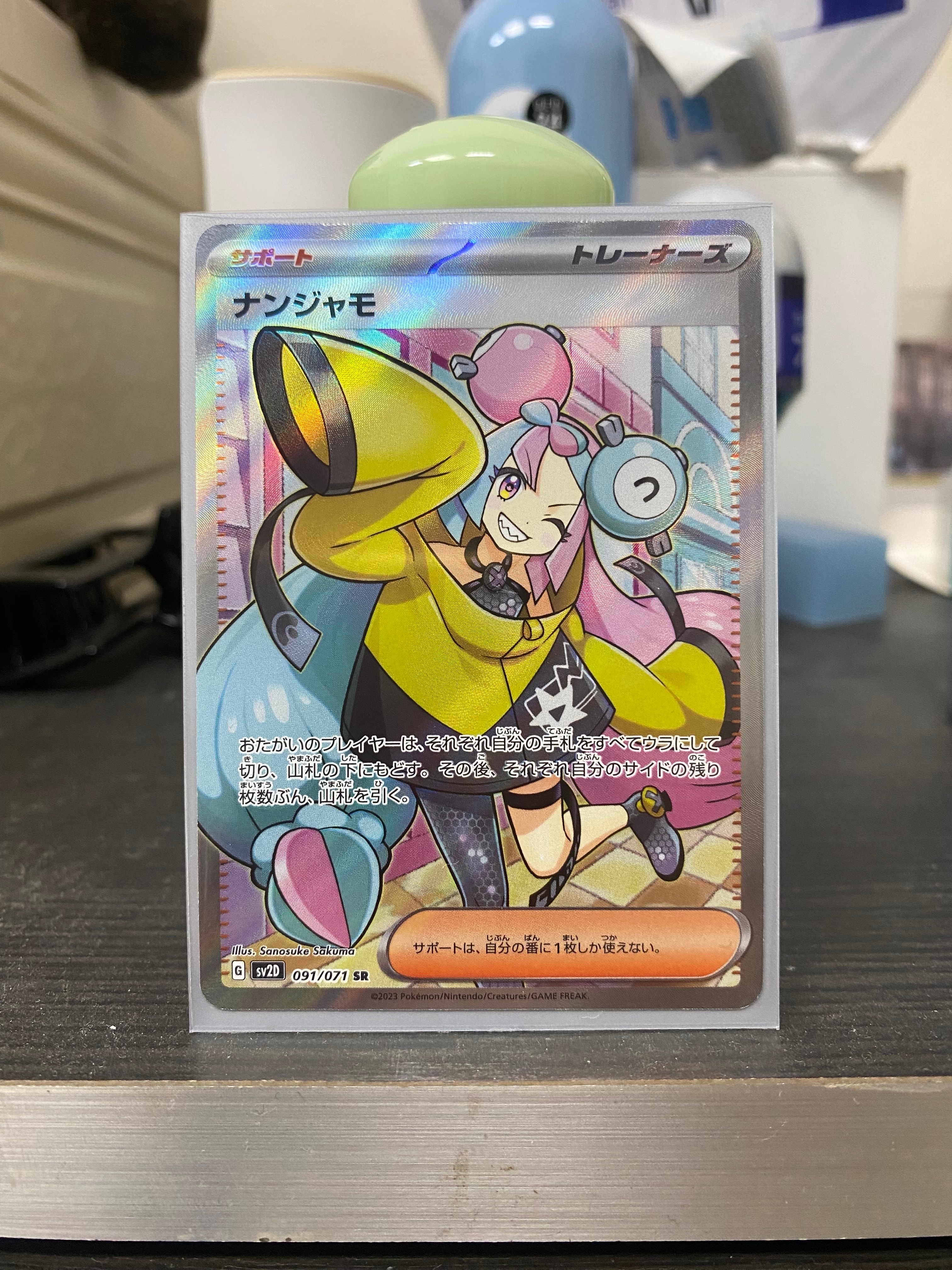 ナンジャモ SR[SV2D 091/071](拡張パック「クレイバースト」)