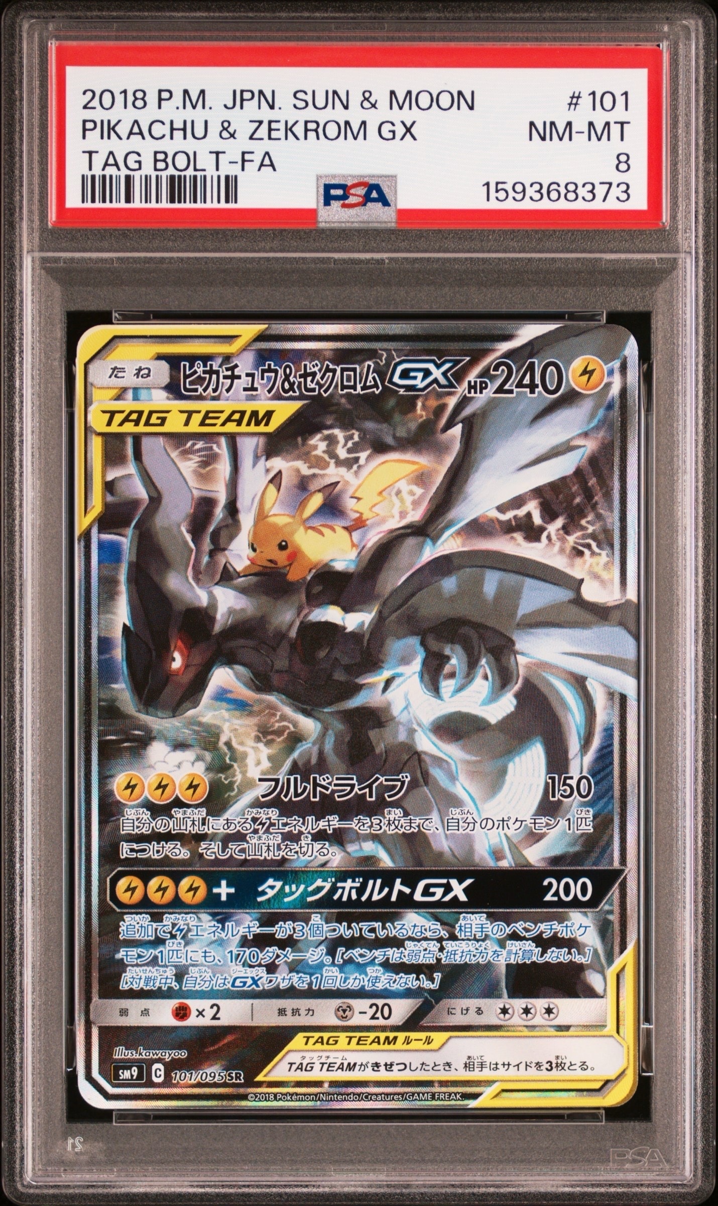 PSA9】ピカチュウ&ゼクロムGX SR[SM9 100/095](拡張パック「タッグ