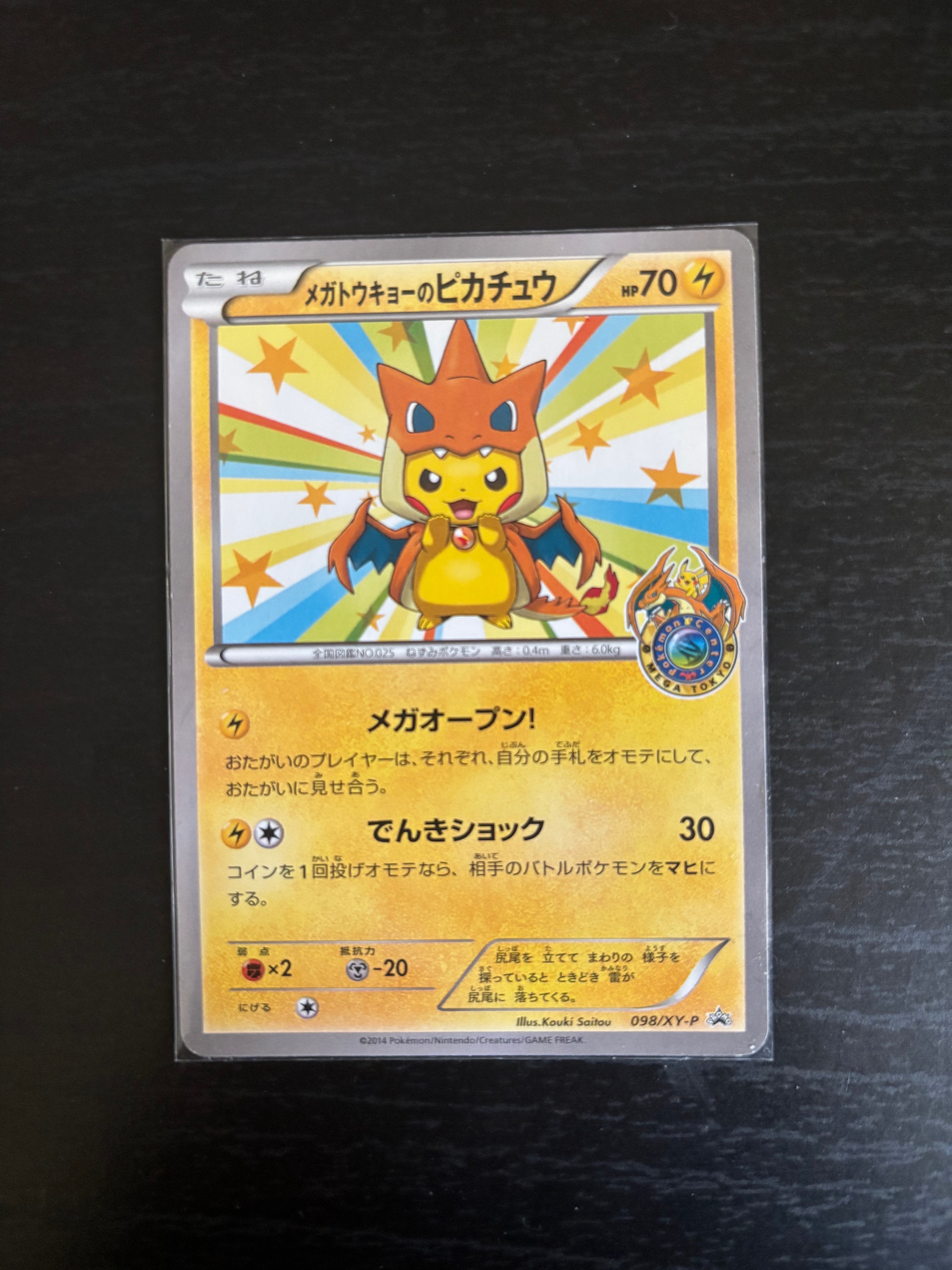メガトウキョーのピカチュウ: プロモ[XY-P 098/XY-P](プロモーションカード「XY-P」)