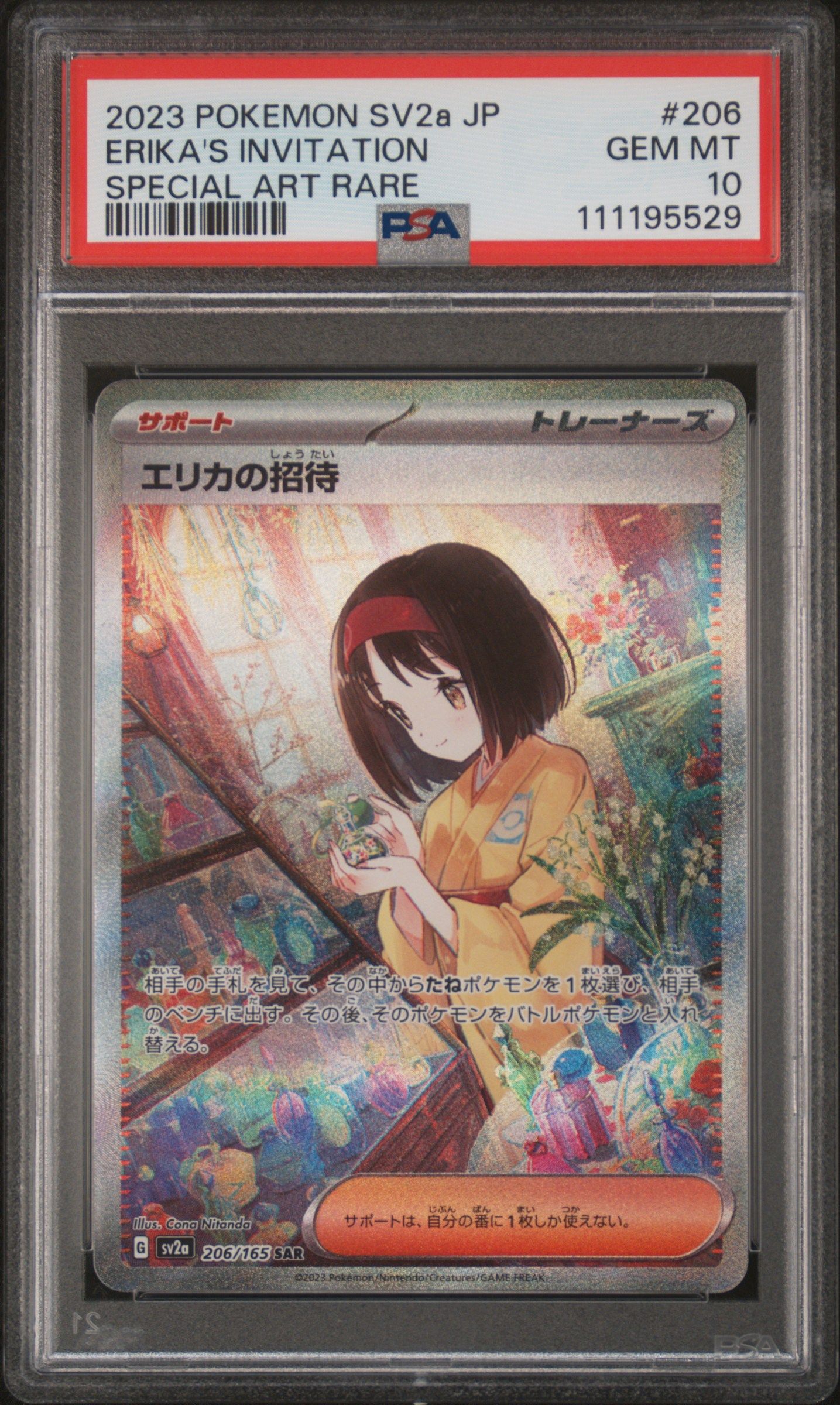 エリカの招待 SAR[SV2a 206/165](強化拡張パック「ポケモンカード151」)
