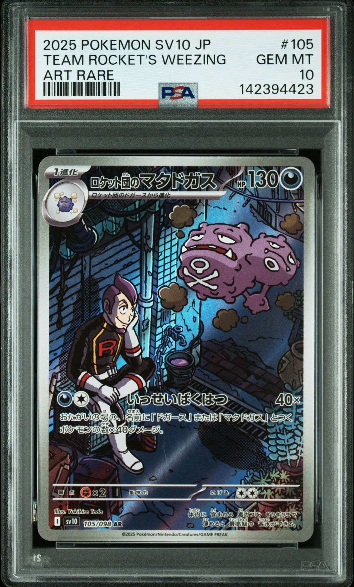 ロケット団のマタドガス AR [SV10 105/098](拡張パック「ロケット団の栄光」)