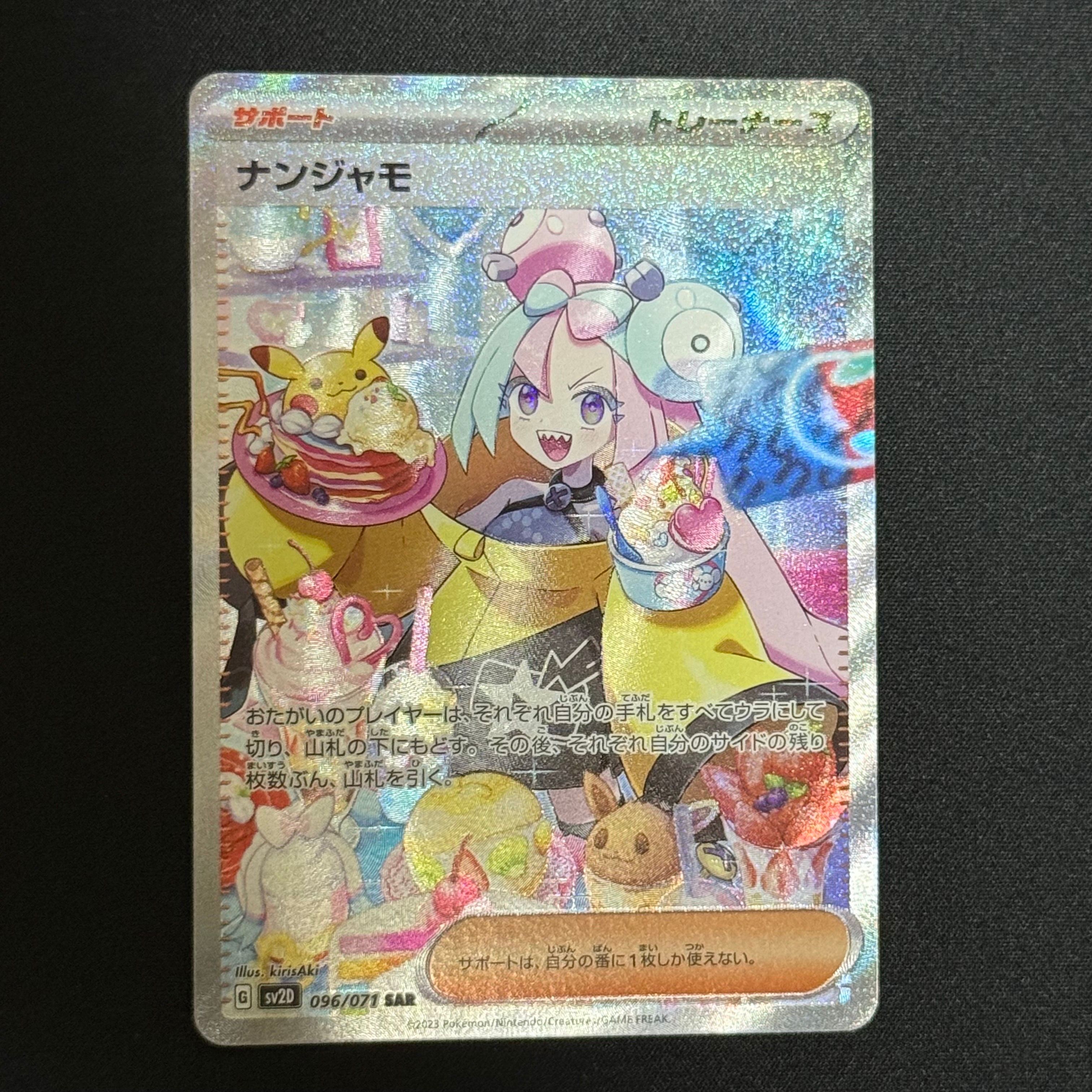 ナンジャモ SAR[SV2D 096/071](拡張パック「クレイバースト」)
