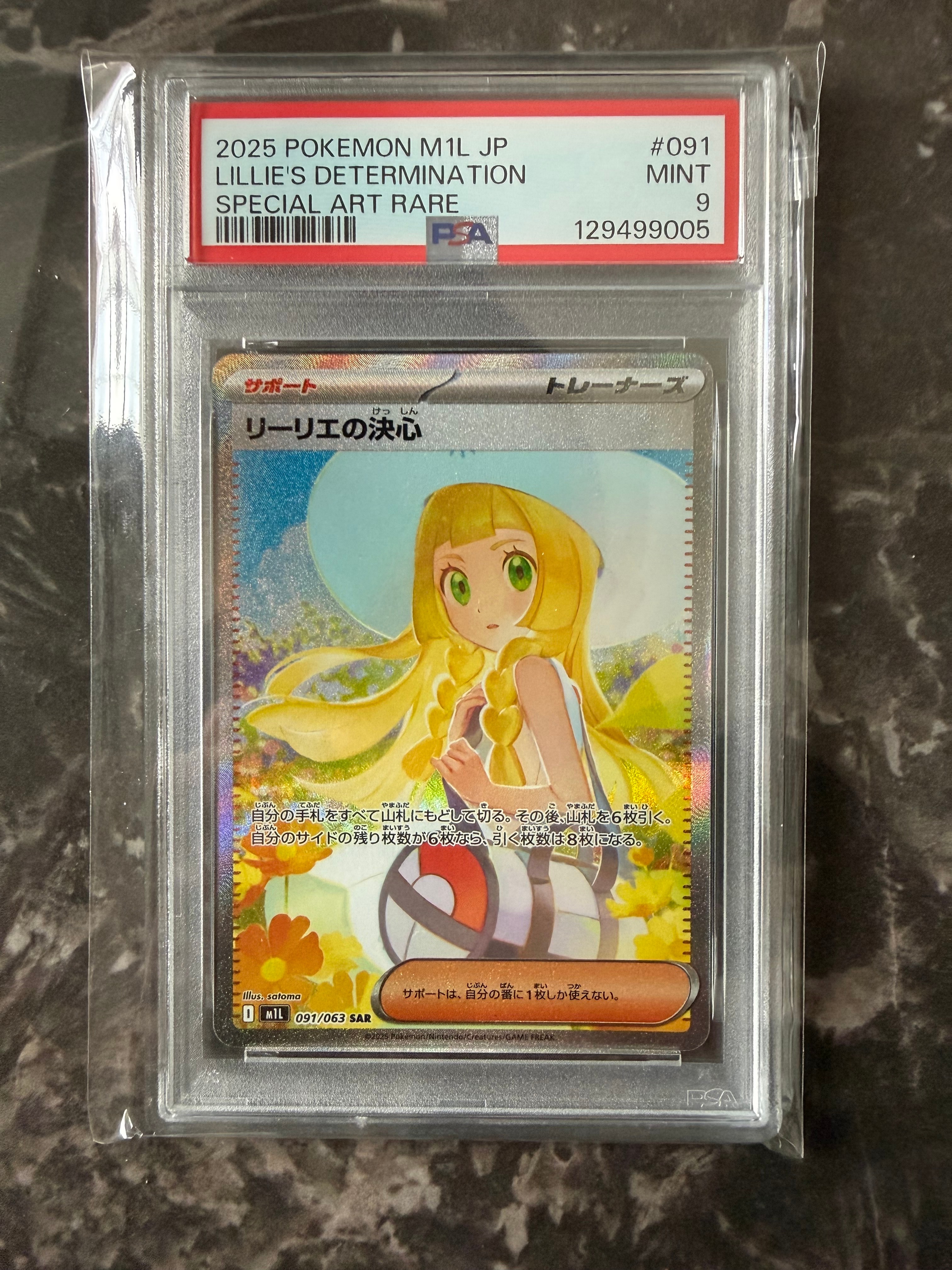 リーリエの決心 SAR [M1L 091/063](拡張パック「メガブレイブ」)
