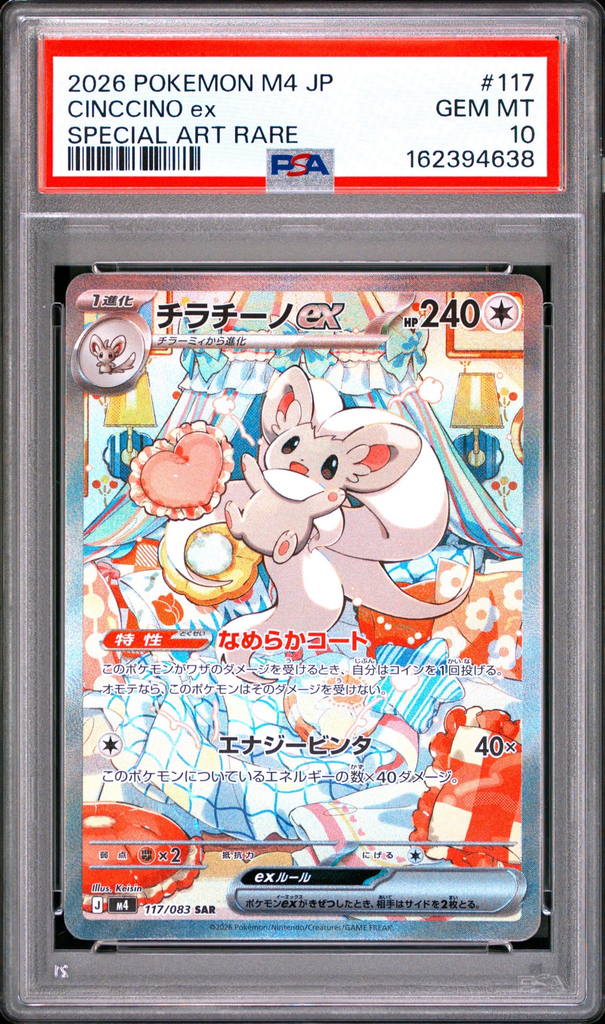 チラチーノex SAR [M4 117/083](拡張パック「ニンジャスピナー」)