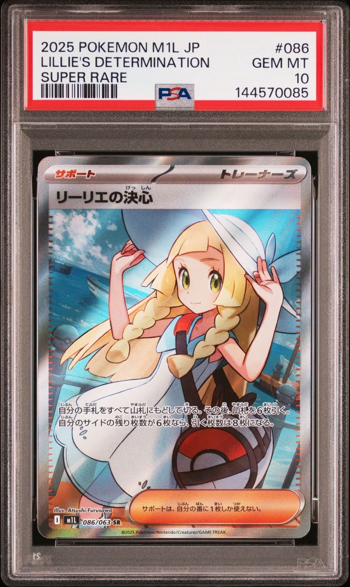 状態A】リーリエの決心 SR [M1L 086/063](拡張パック「メガブレイブ