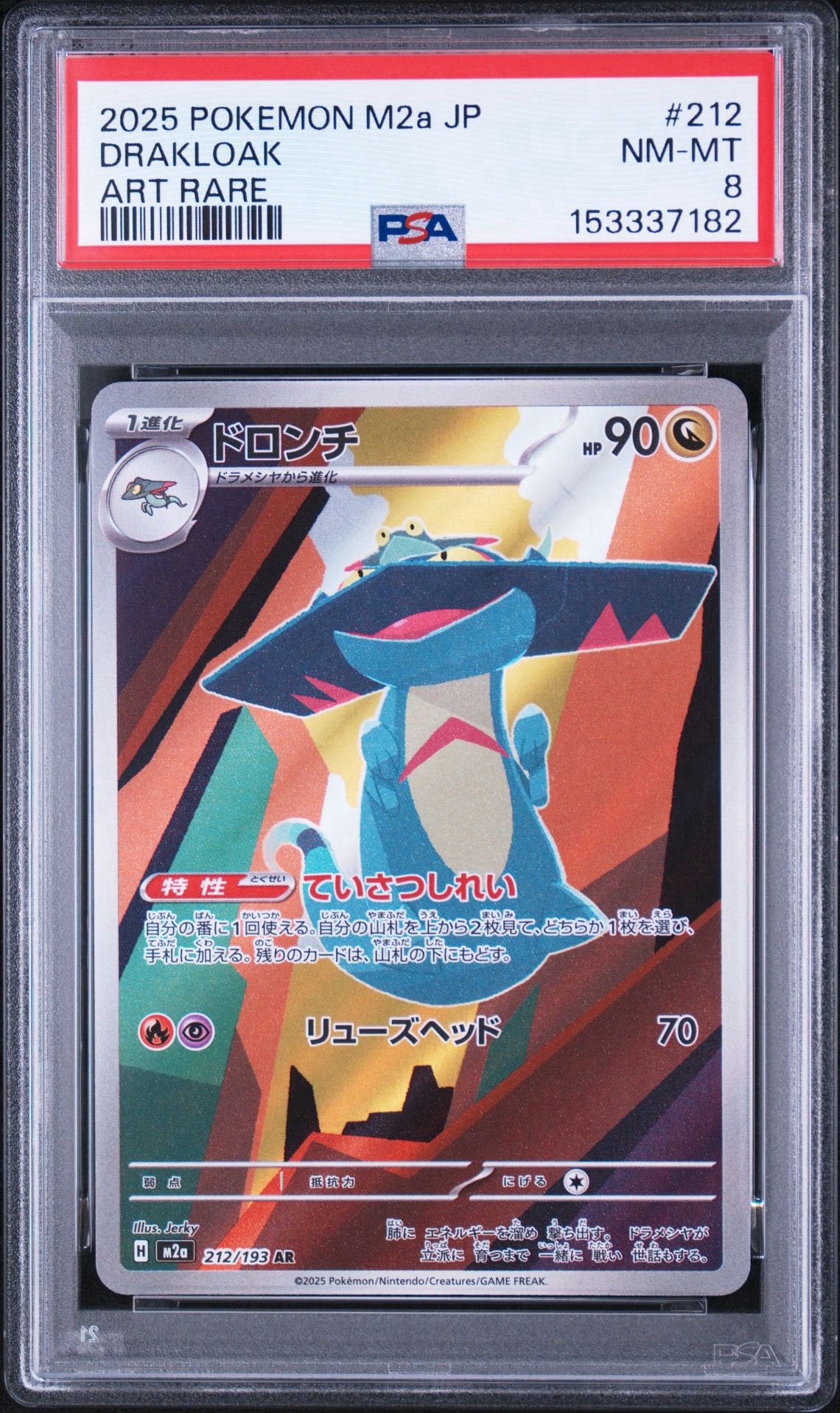 ドロンチ AR [M2a 212/193](ハイクラスパック「MEGAドリームex」)通販