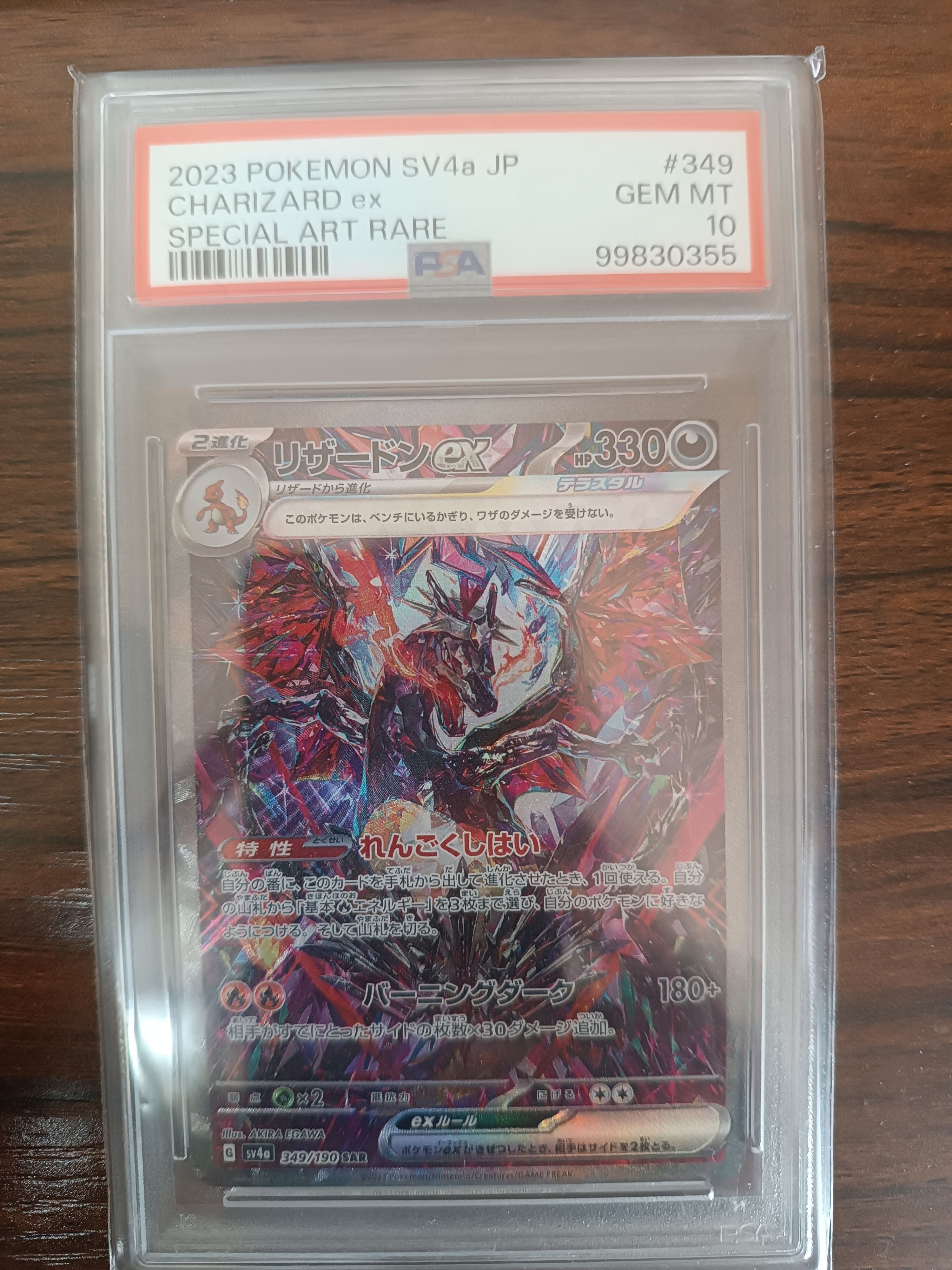 リザードンex SAR [SV4a 349/190](ハイクラスパック「シャイニートレジャーex」)