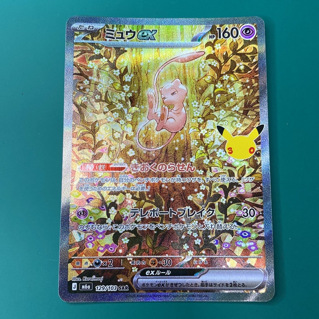 ミュウex SAR [M6a 129/103](拡張パック「30th CELEBRATION」)