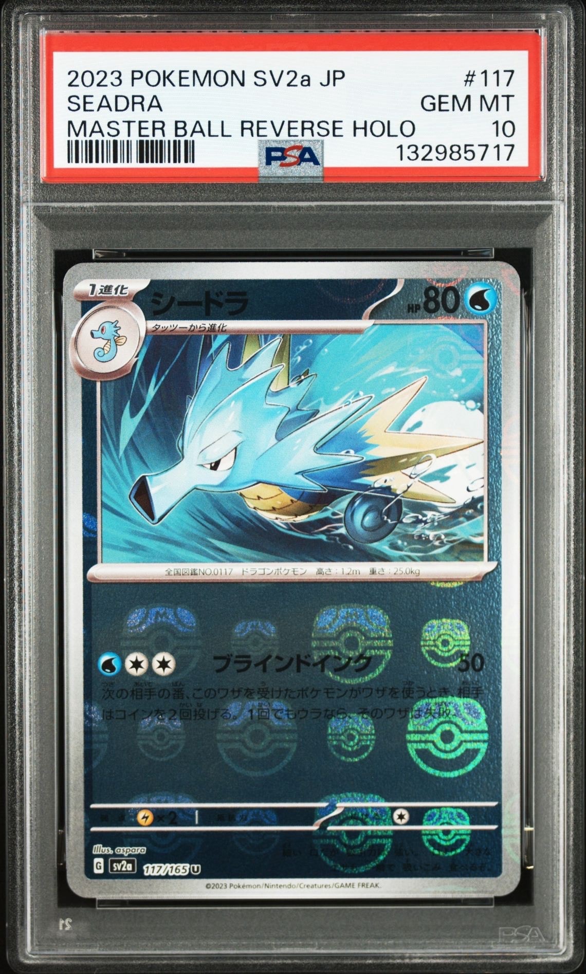 シードラ U: マスターボールミラー[SV2a 117/165](強化拡張パック「ポケモンカード151」)