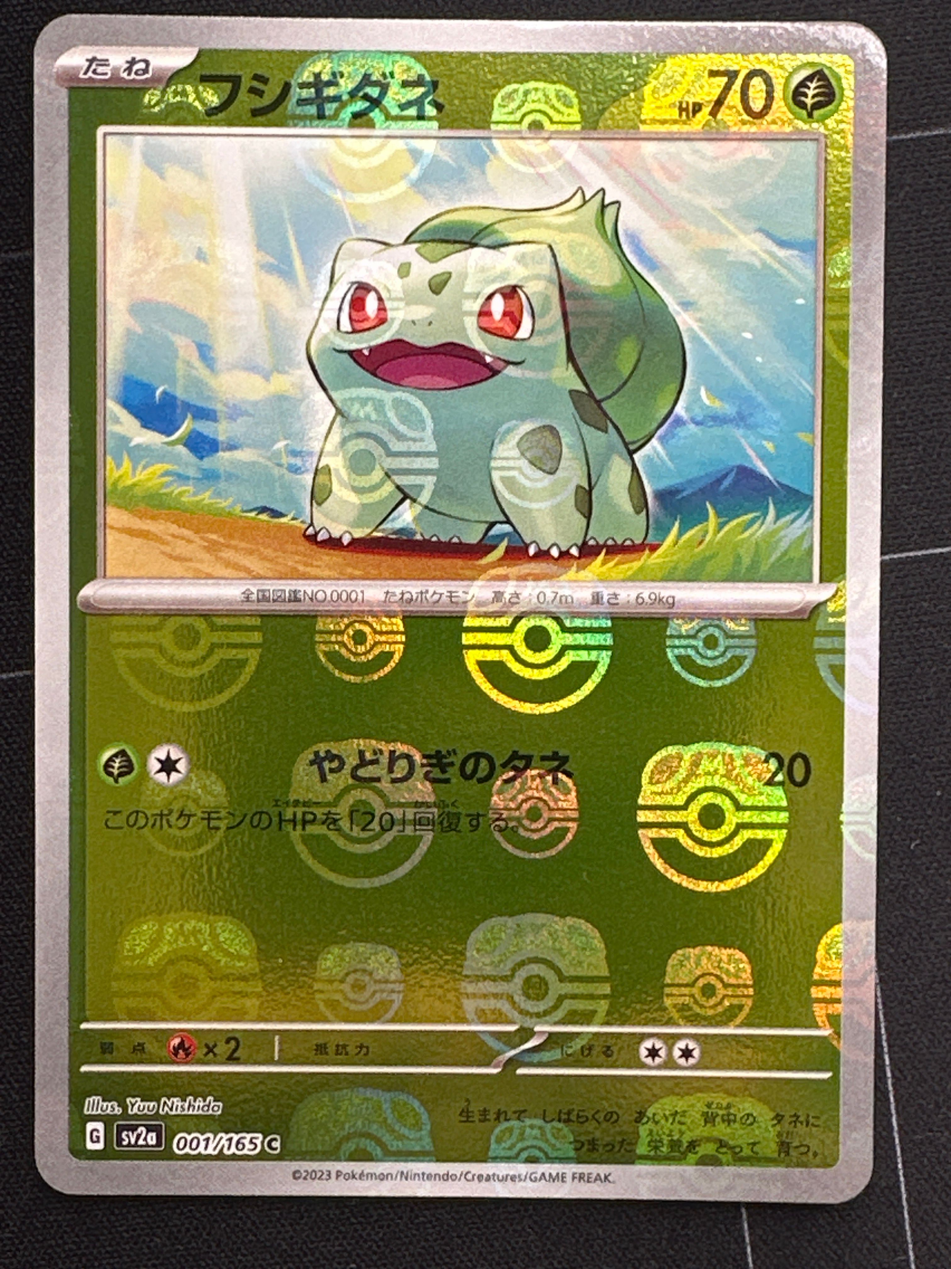 フシギダネ C: マスターボールミラー[SV2a 001/165](強化拡張パック「ポケモンカード151」)