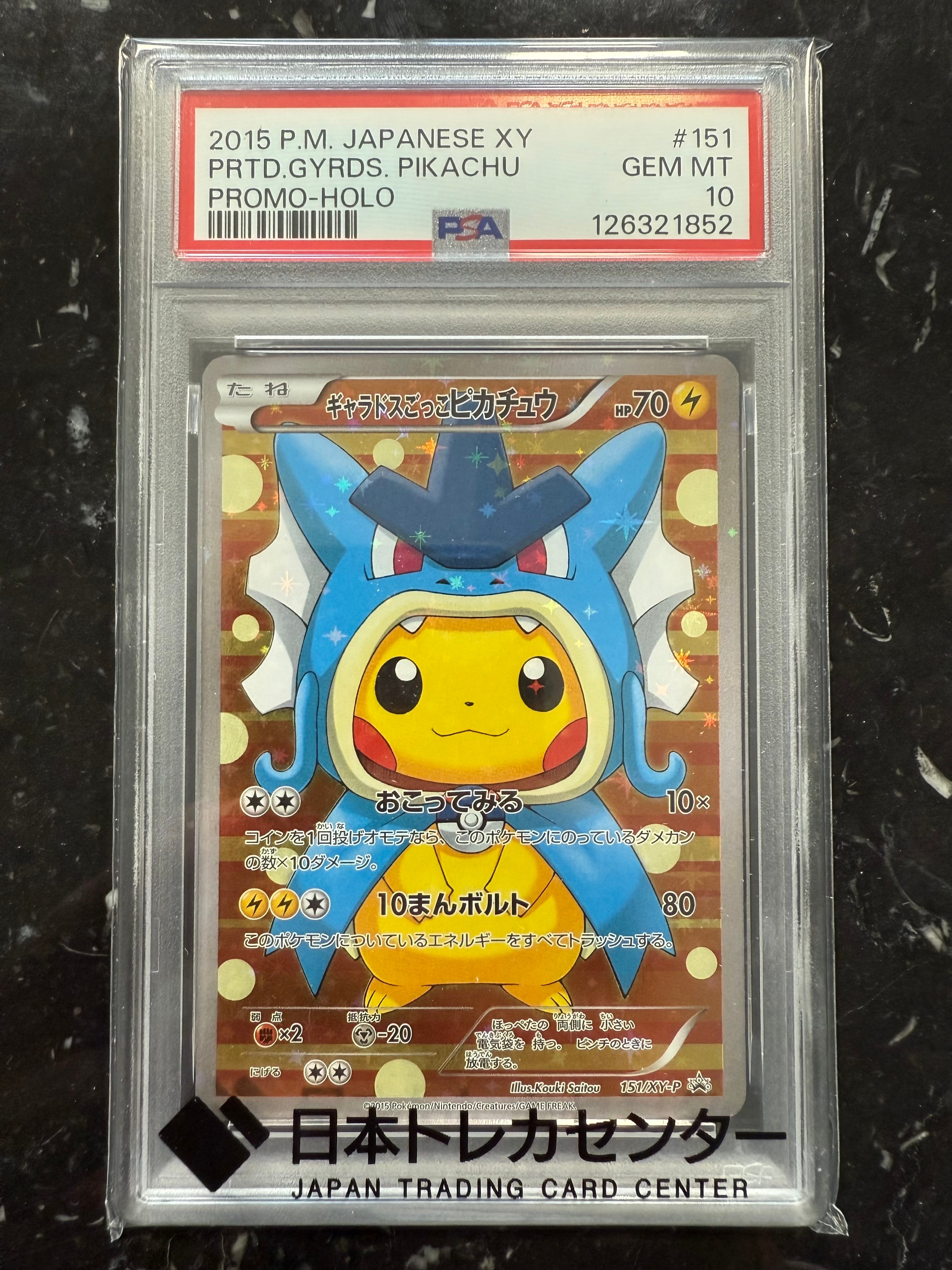 ギャラドスごっこピカチュウ: プロモ[XY-P 151/XY-P](プロモーションカード「XY-P」)