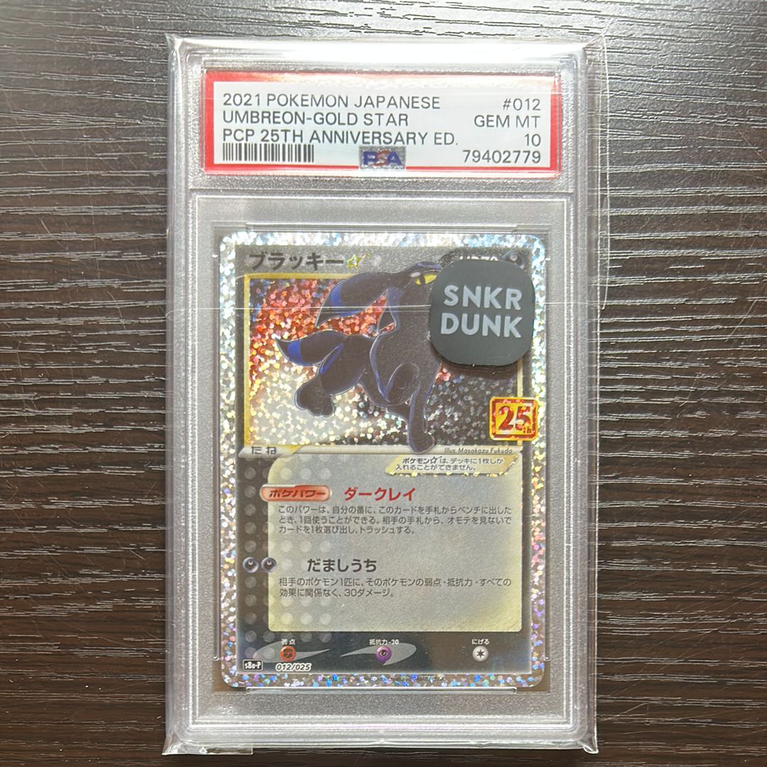 ブラッキー☆: プロモ[S8a-P 012/025](プロモカードパック 25th ANNIVERSARY edition)