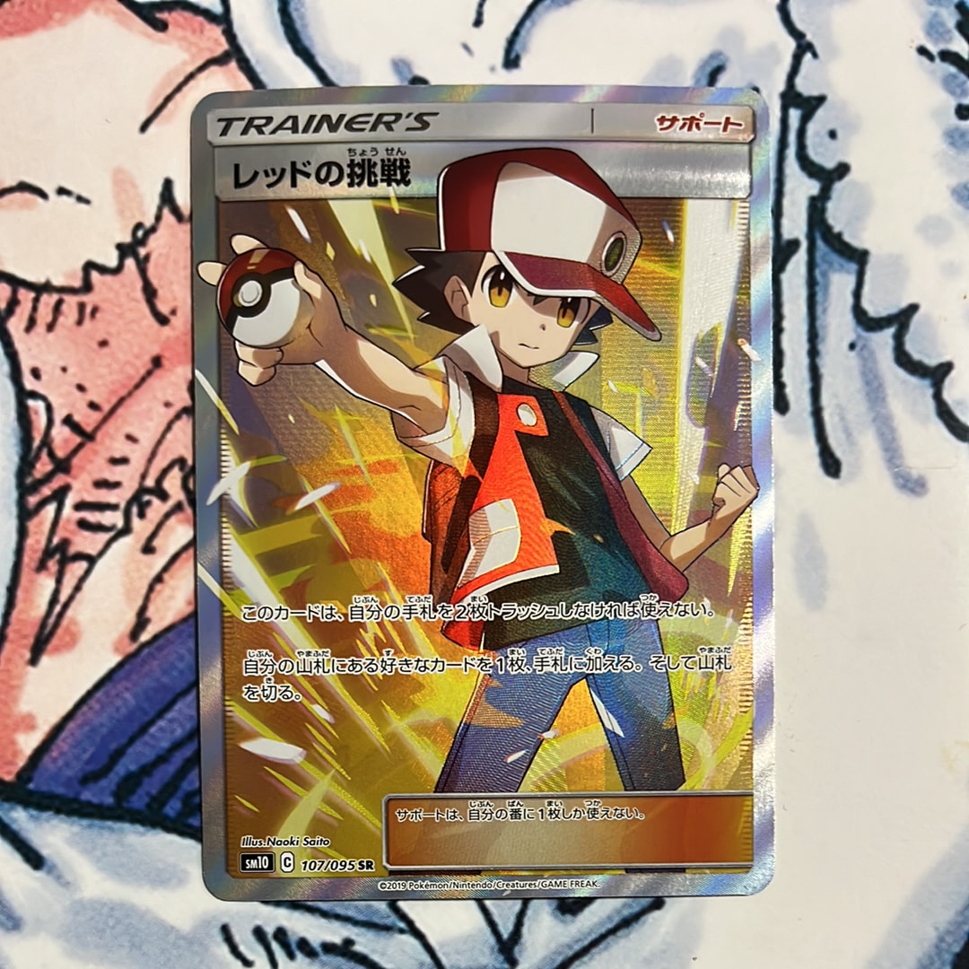 レッドの挑戦 SR[SM10 107/095](拡張パック「ダブルブレイズ」)の新品