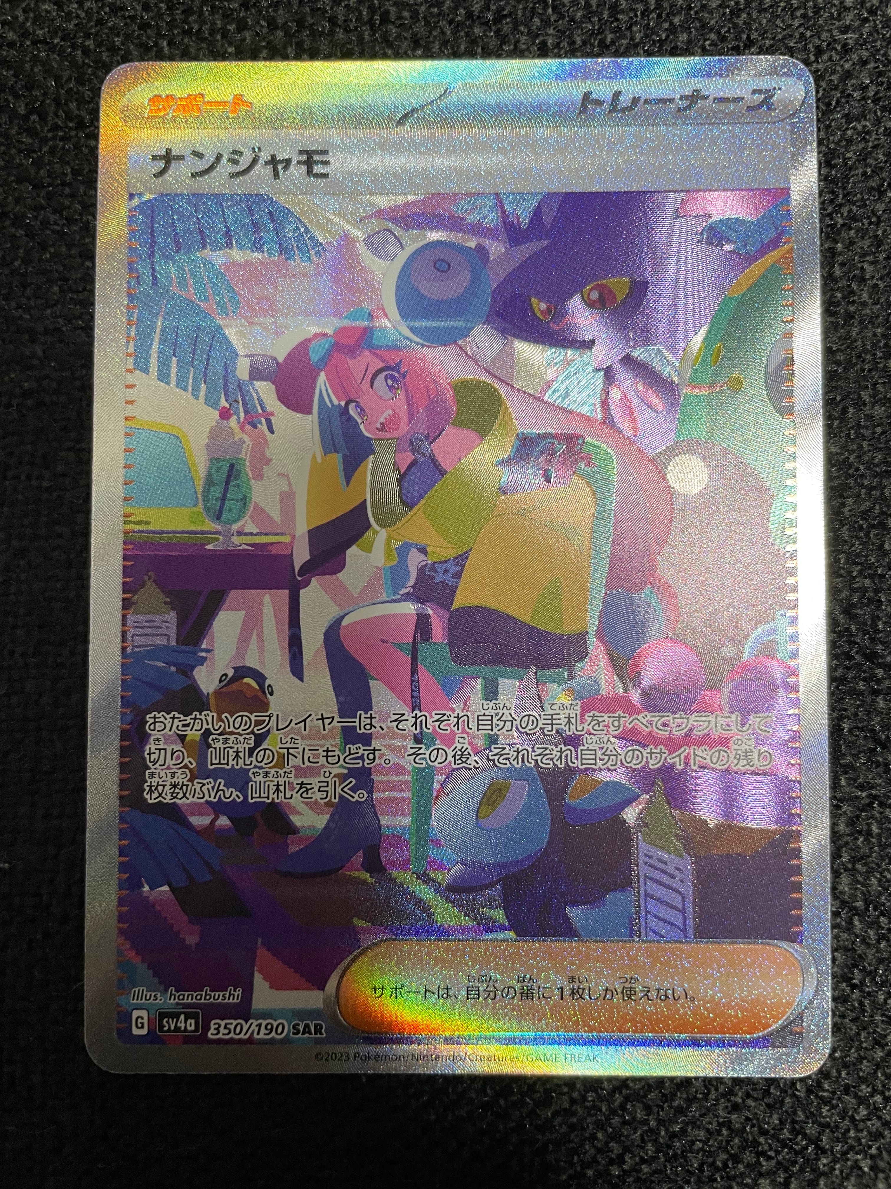 ナンジャモ SAR [SV4a 350/190](ハイクラスパック「シャイニートレジャーex」)