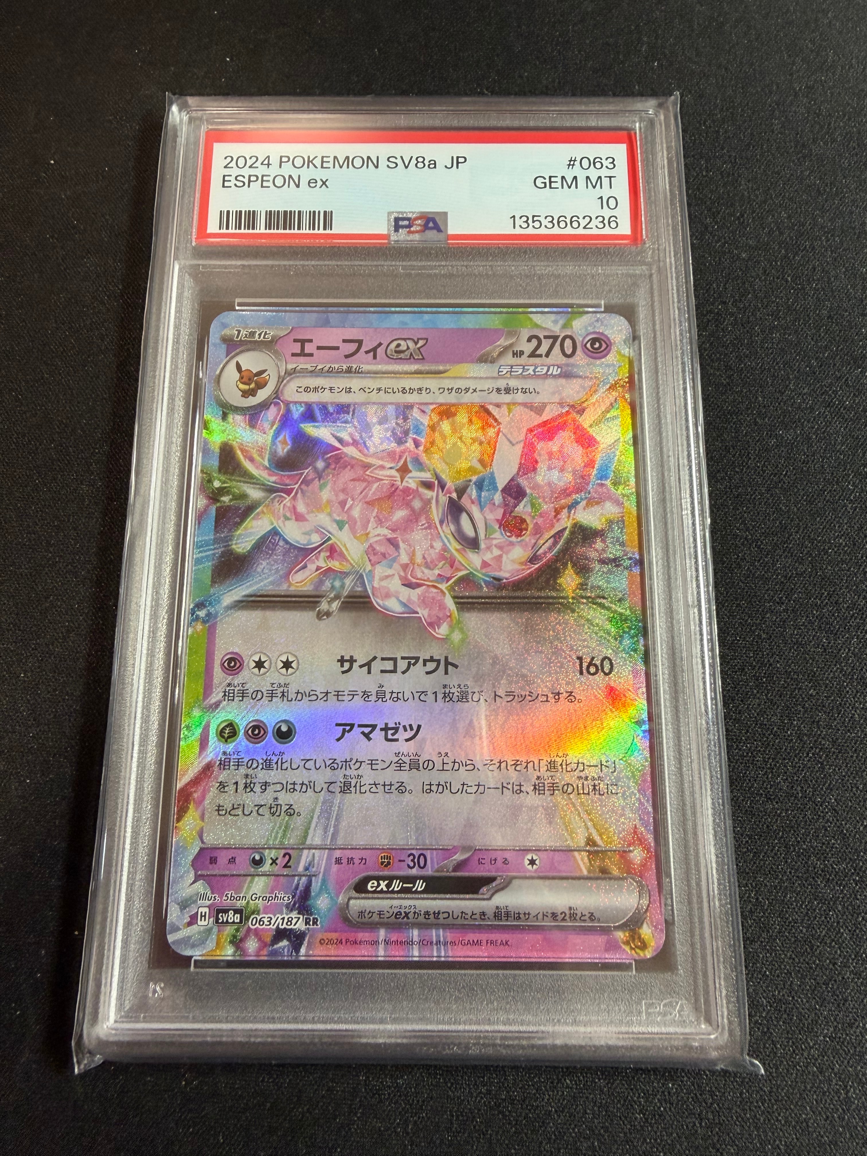 エーフィex RR [SV8a 063/187](ハイクラスパック「テラスタルフェスex」)